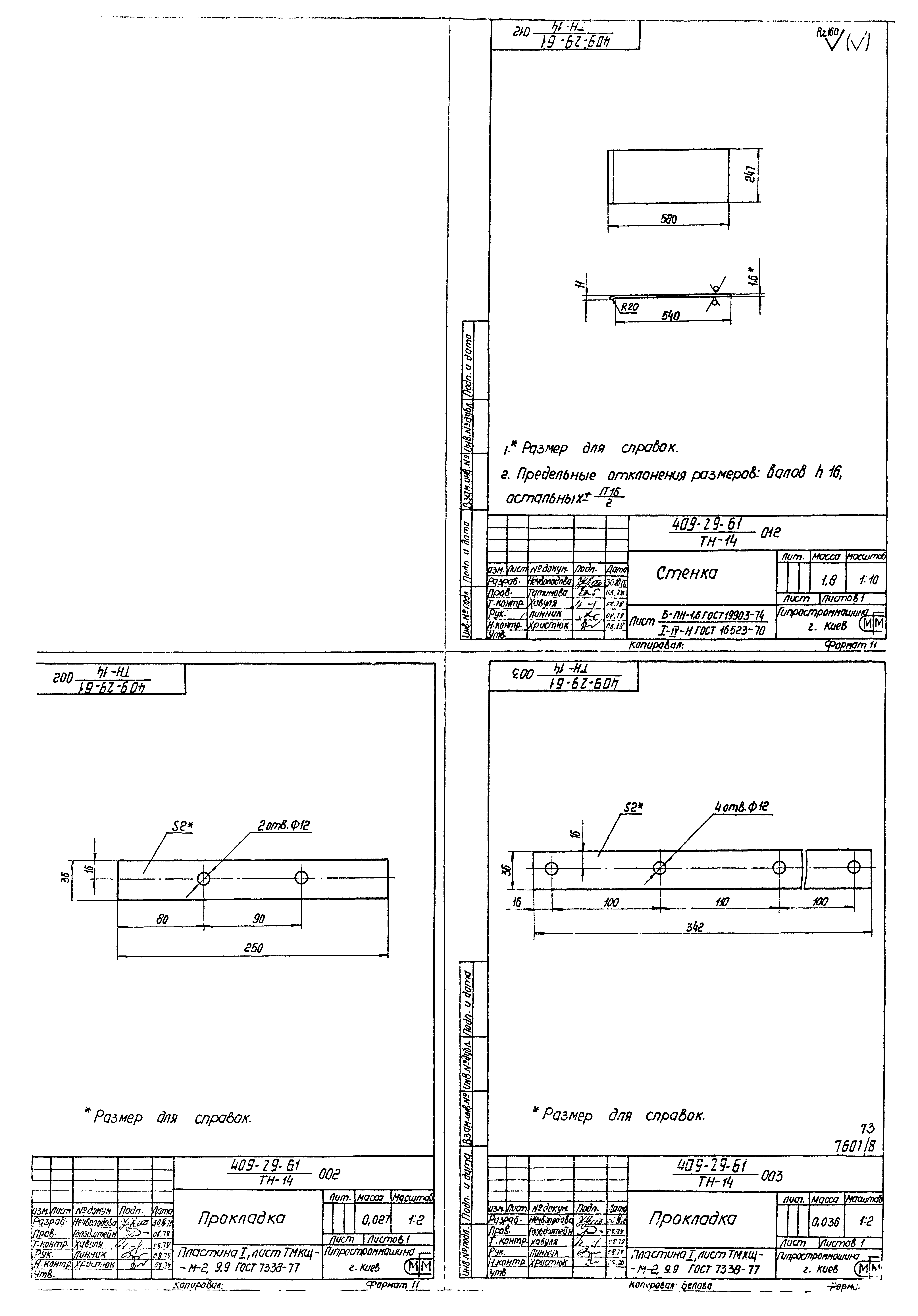 Типовой проект 409-29-61