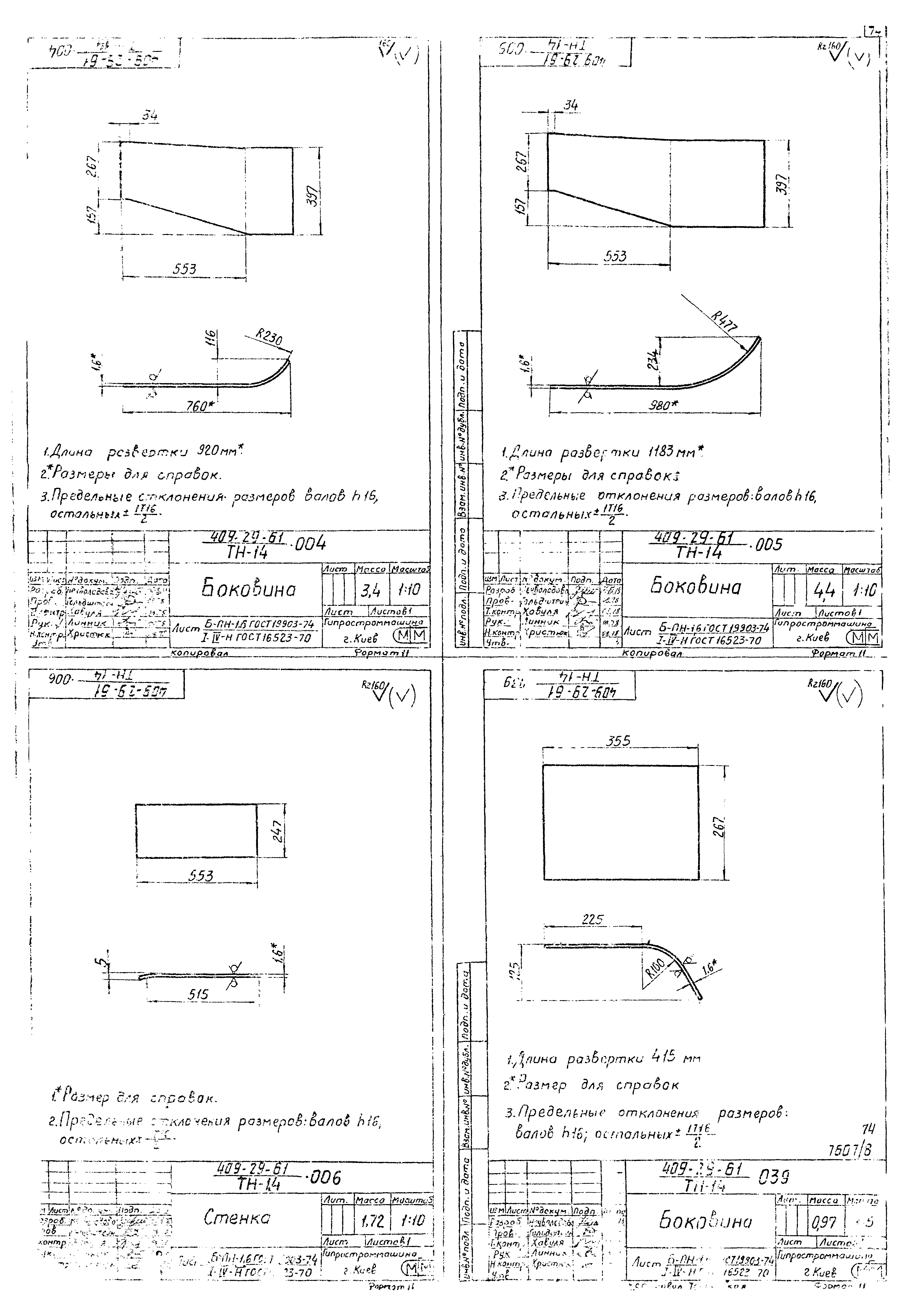 Типовой проект 409-29-61
