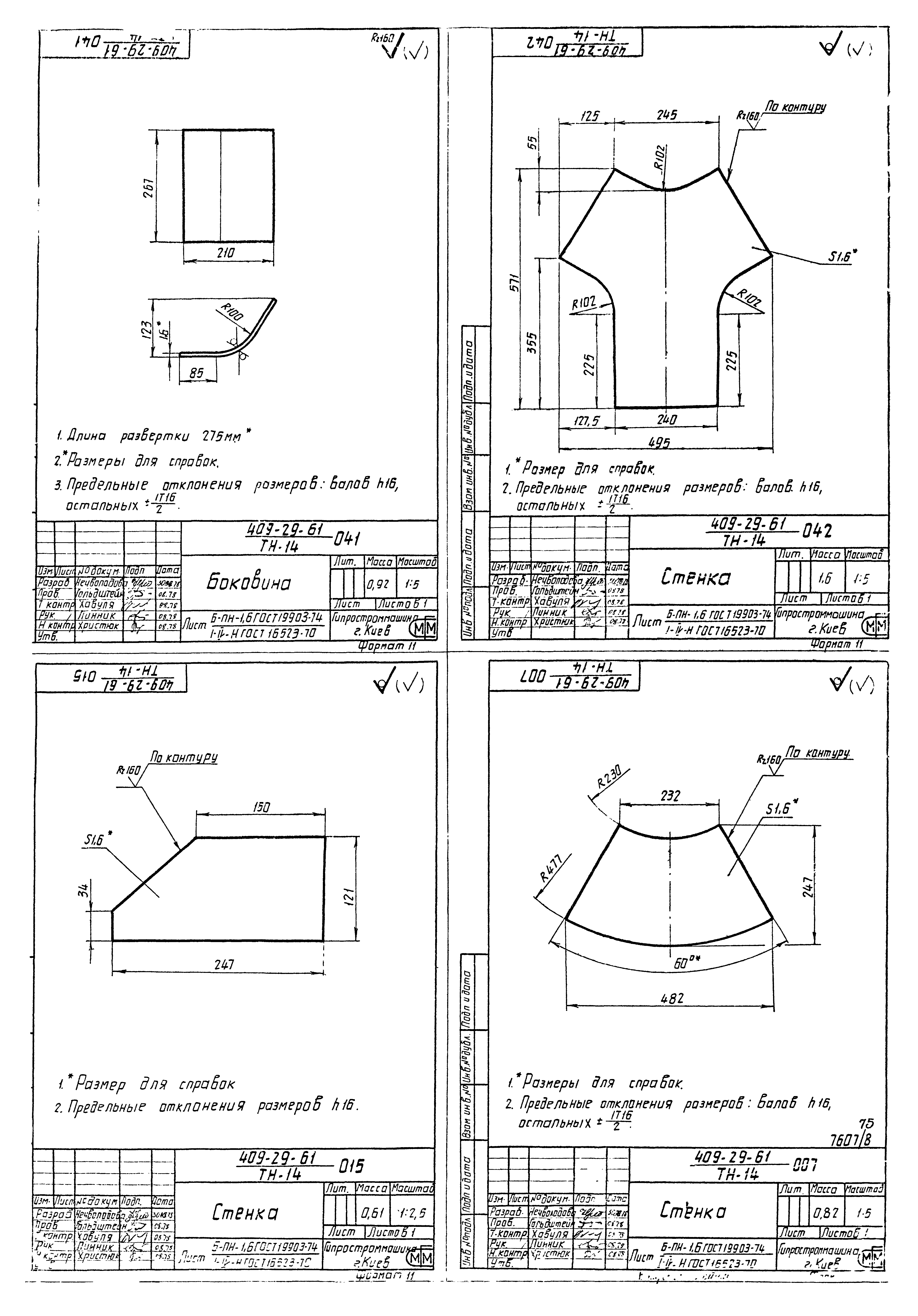 Типовой проект 409-29-61