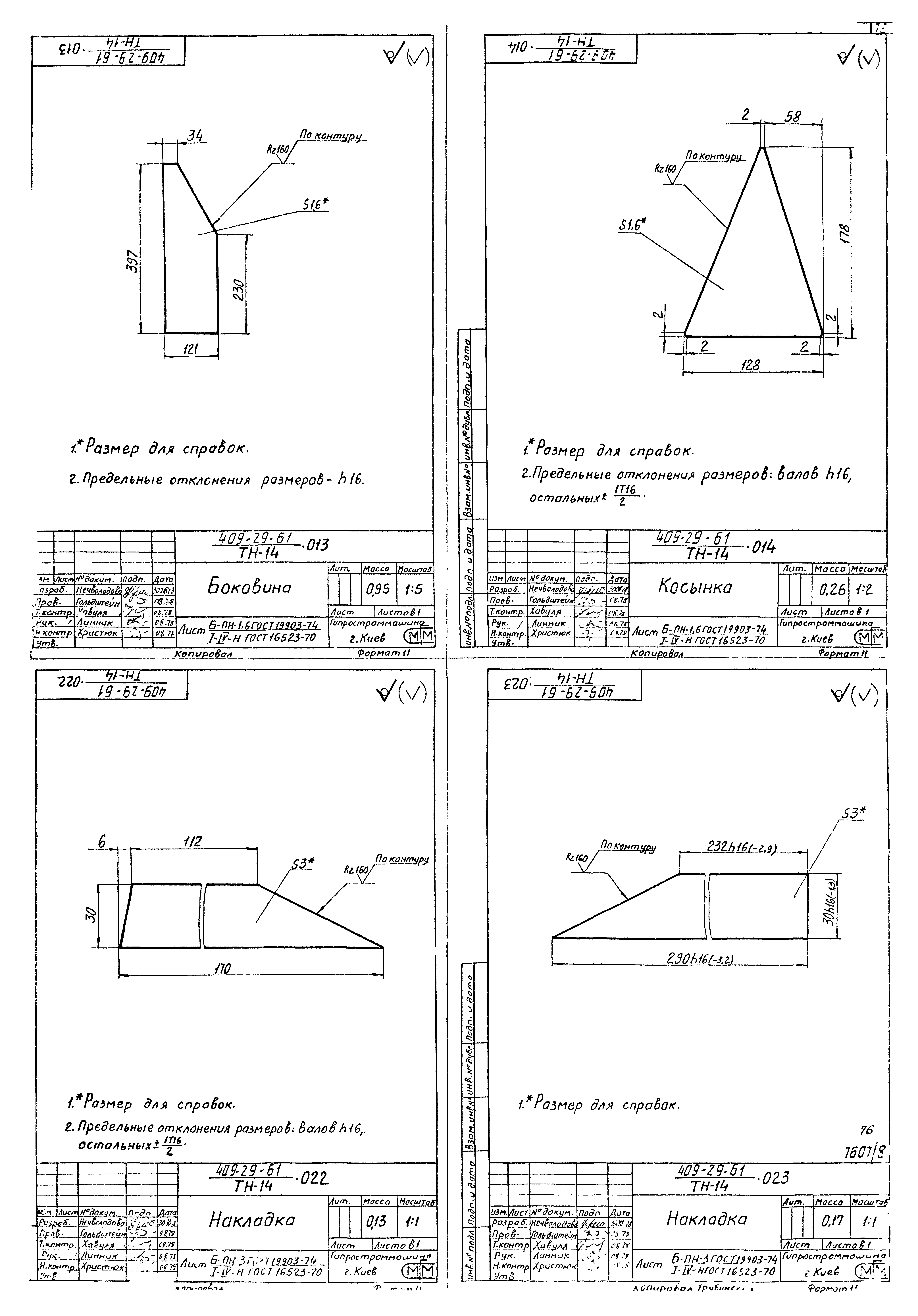 Типовой проект 409-29-61