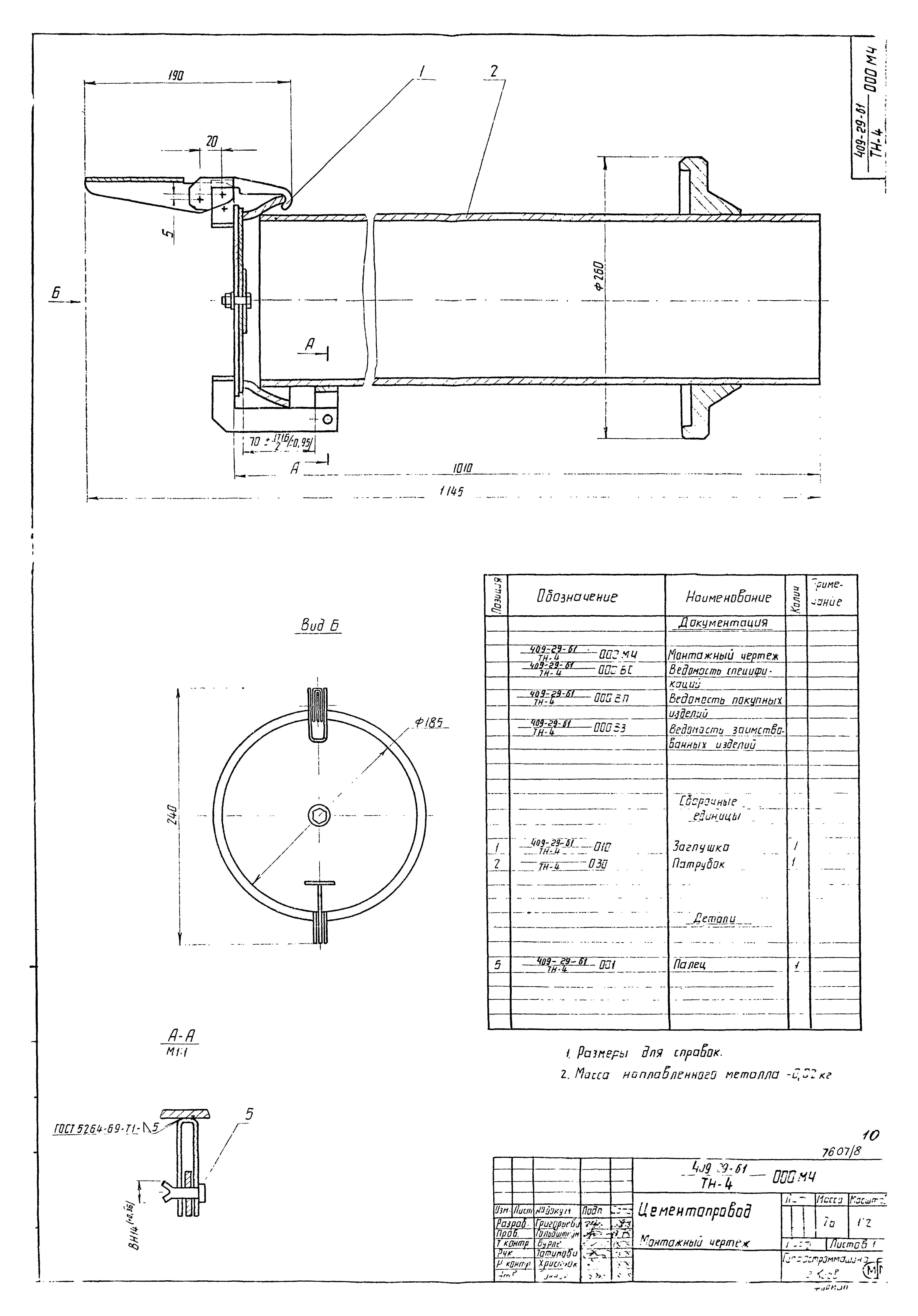 Типовой проект 409-29-61