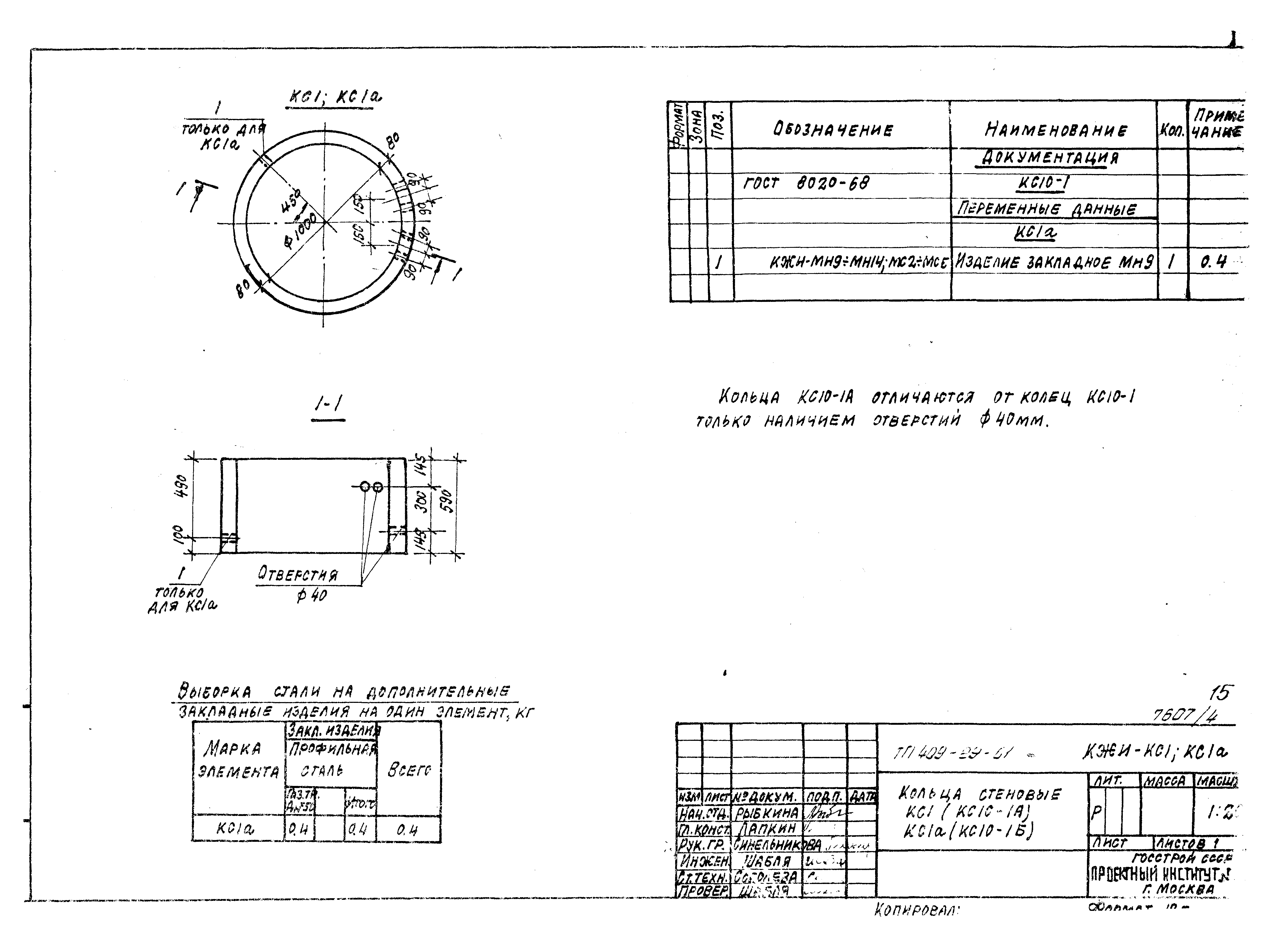 Типовой проект 409-29-61