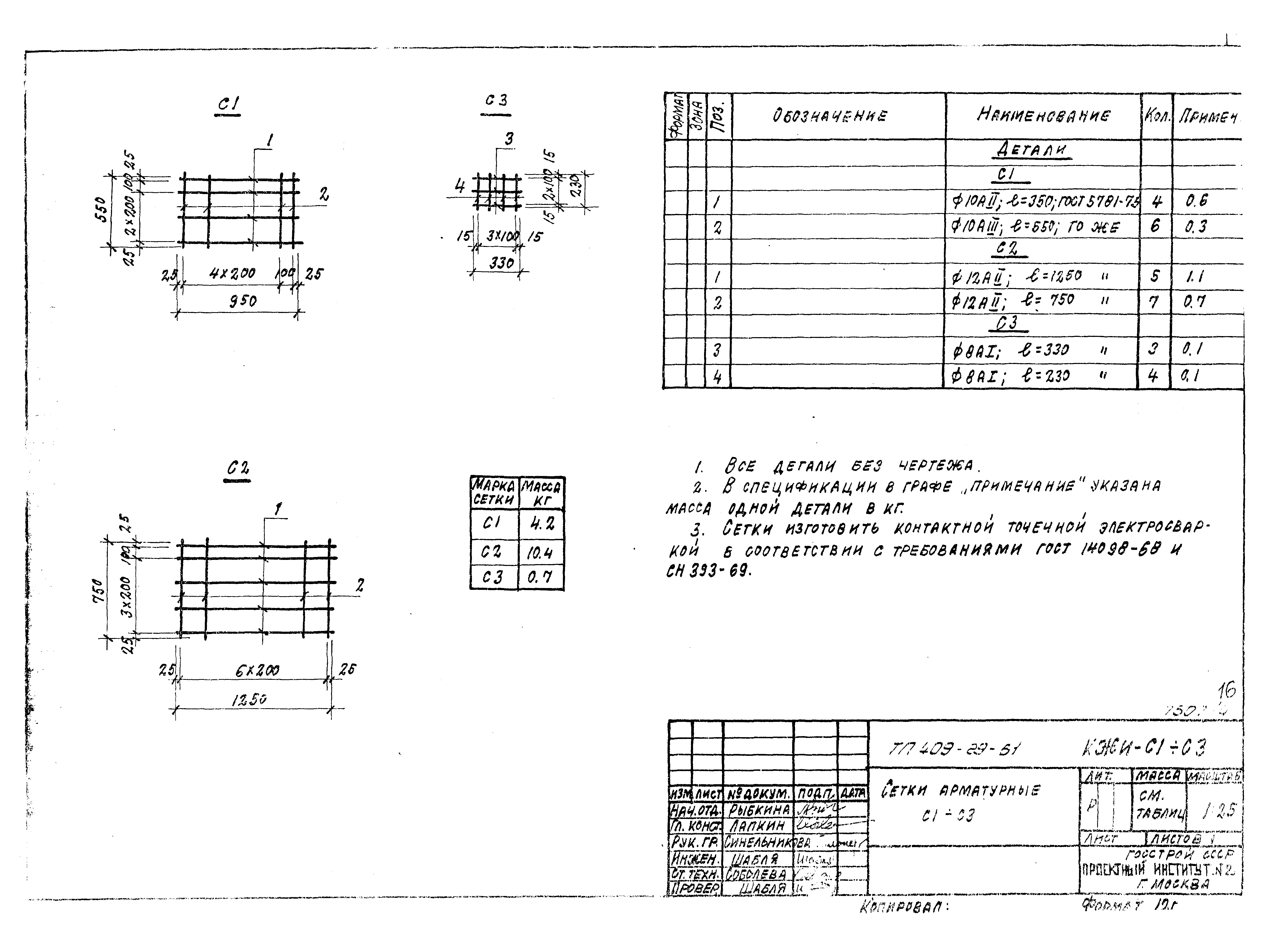 Типовой проект 409-29-61