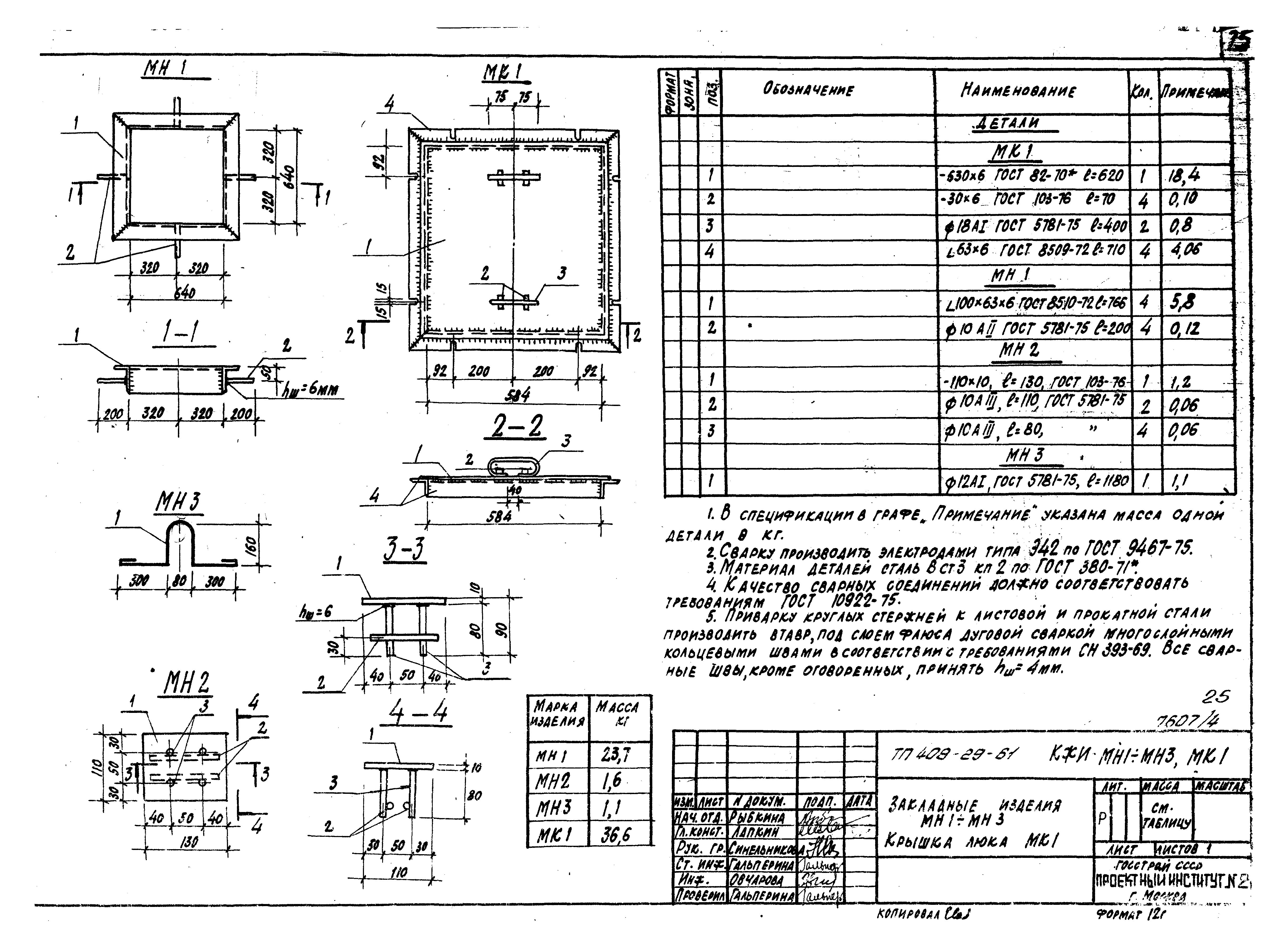 Типовой проект 409-29-61