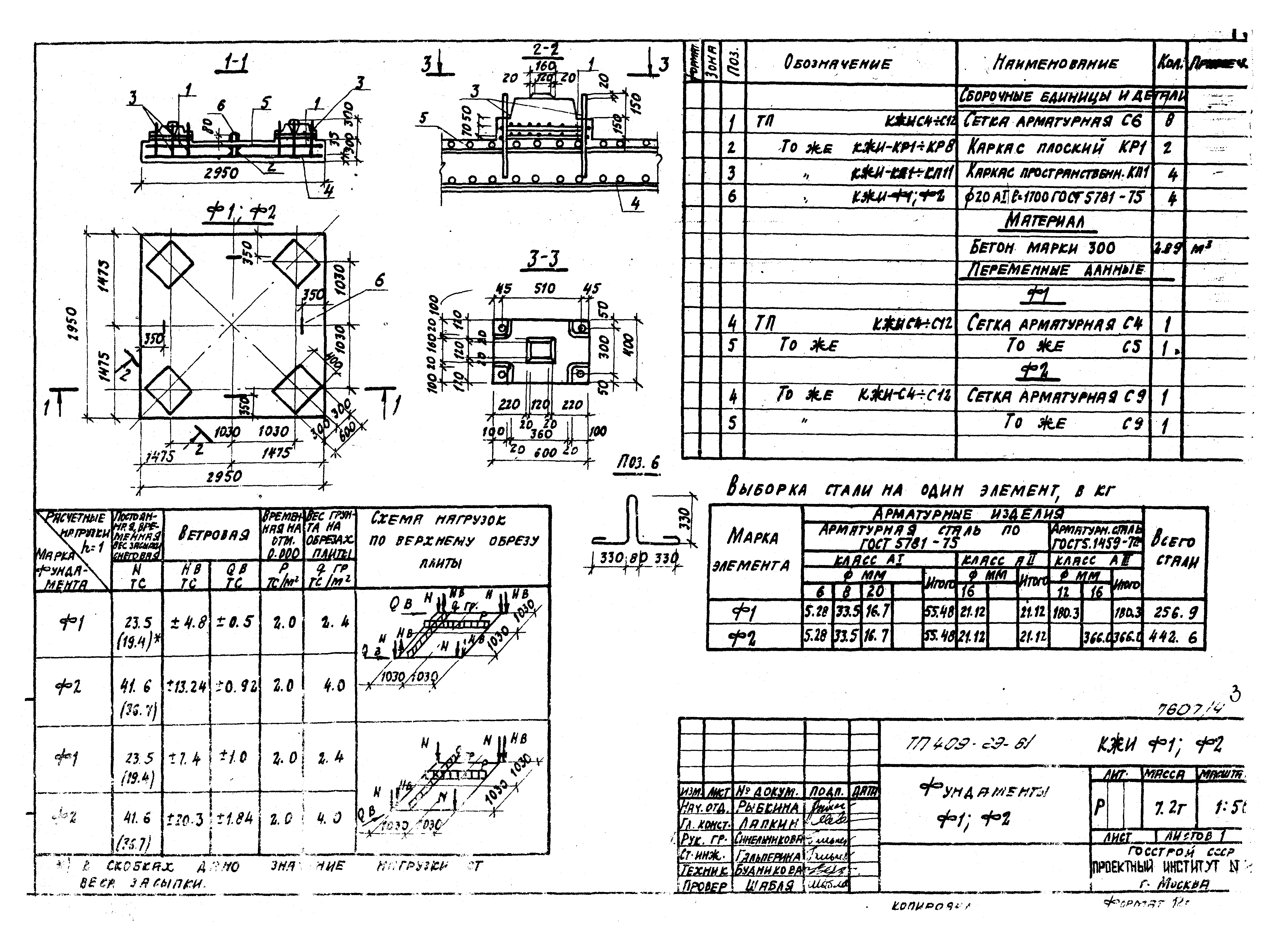 Типовой проект 409-29-61