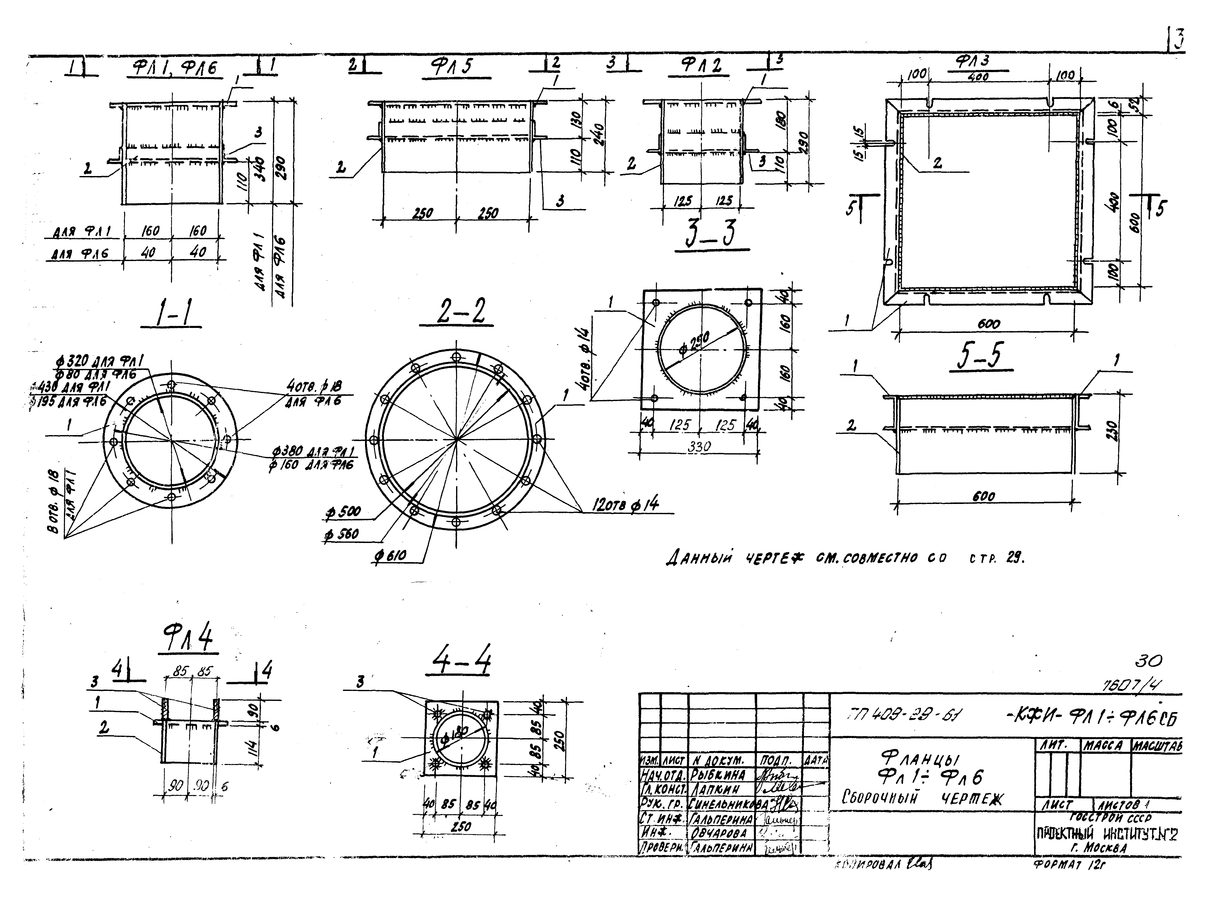 Типовой проект 409-29-61