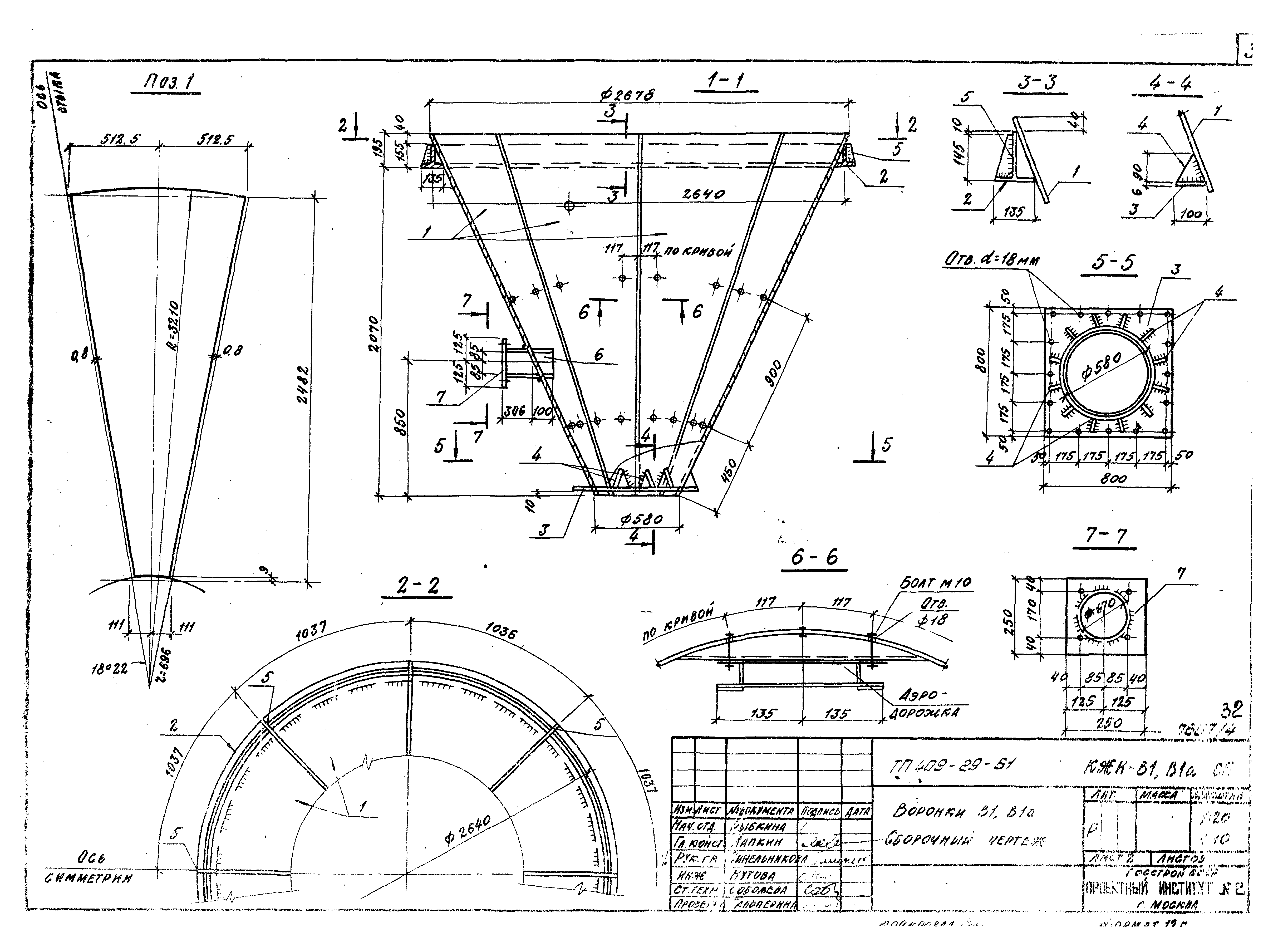Типовой проект 409-29-61