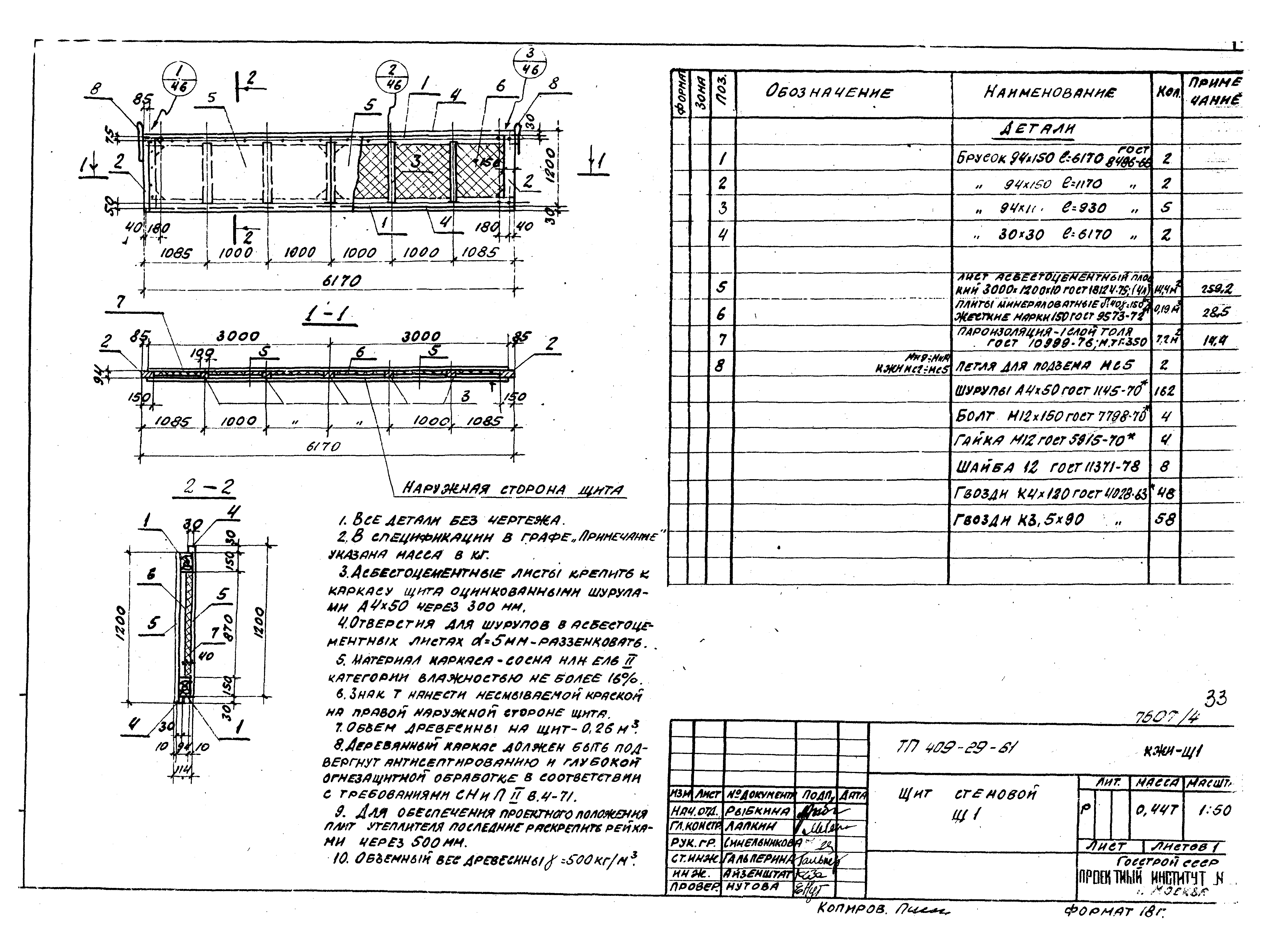 Типовой проект 409-29-61