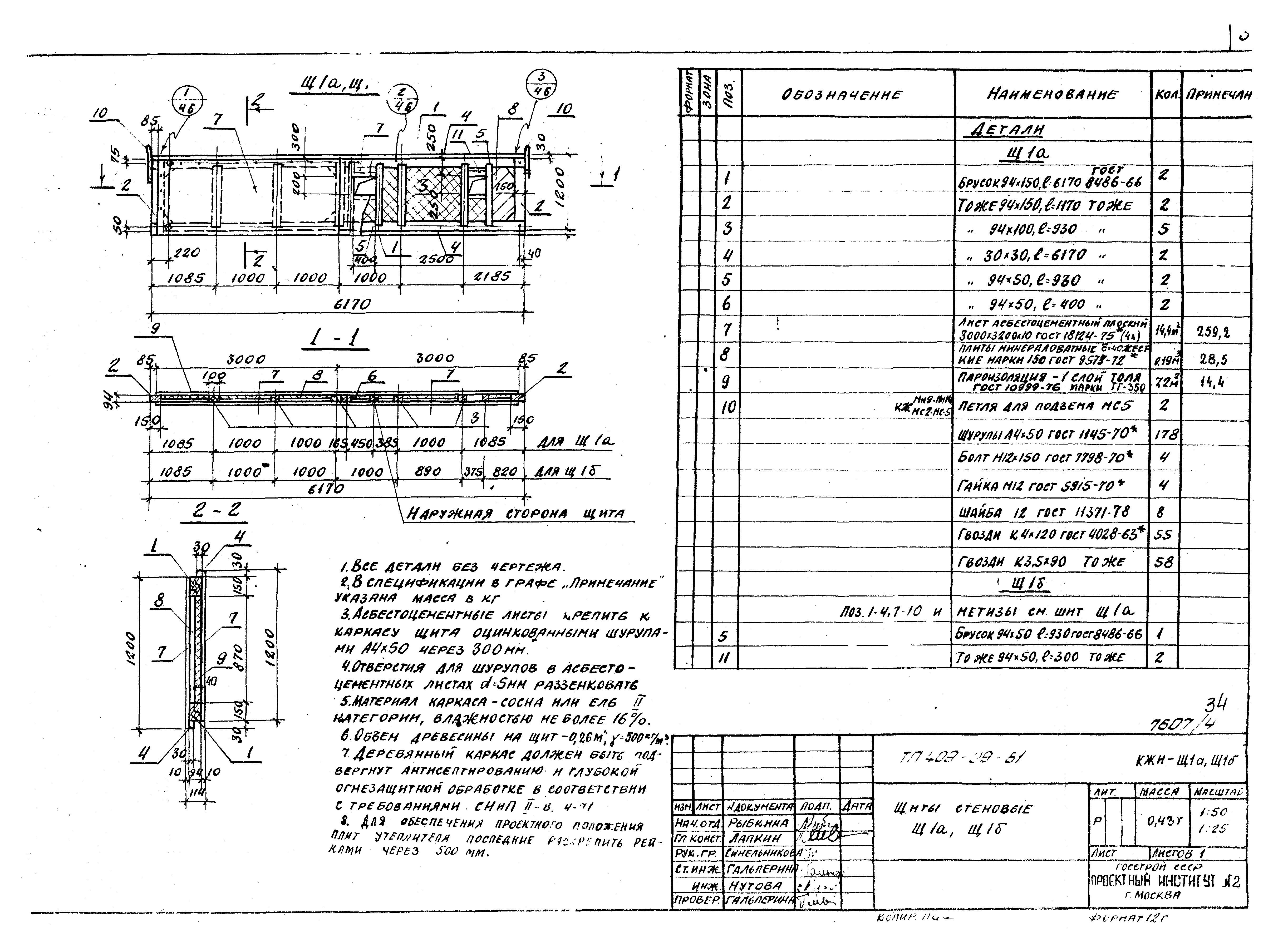 Типовой проект 409-29-61