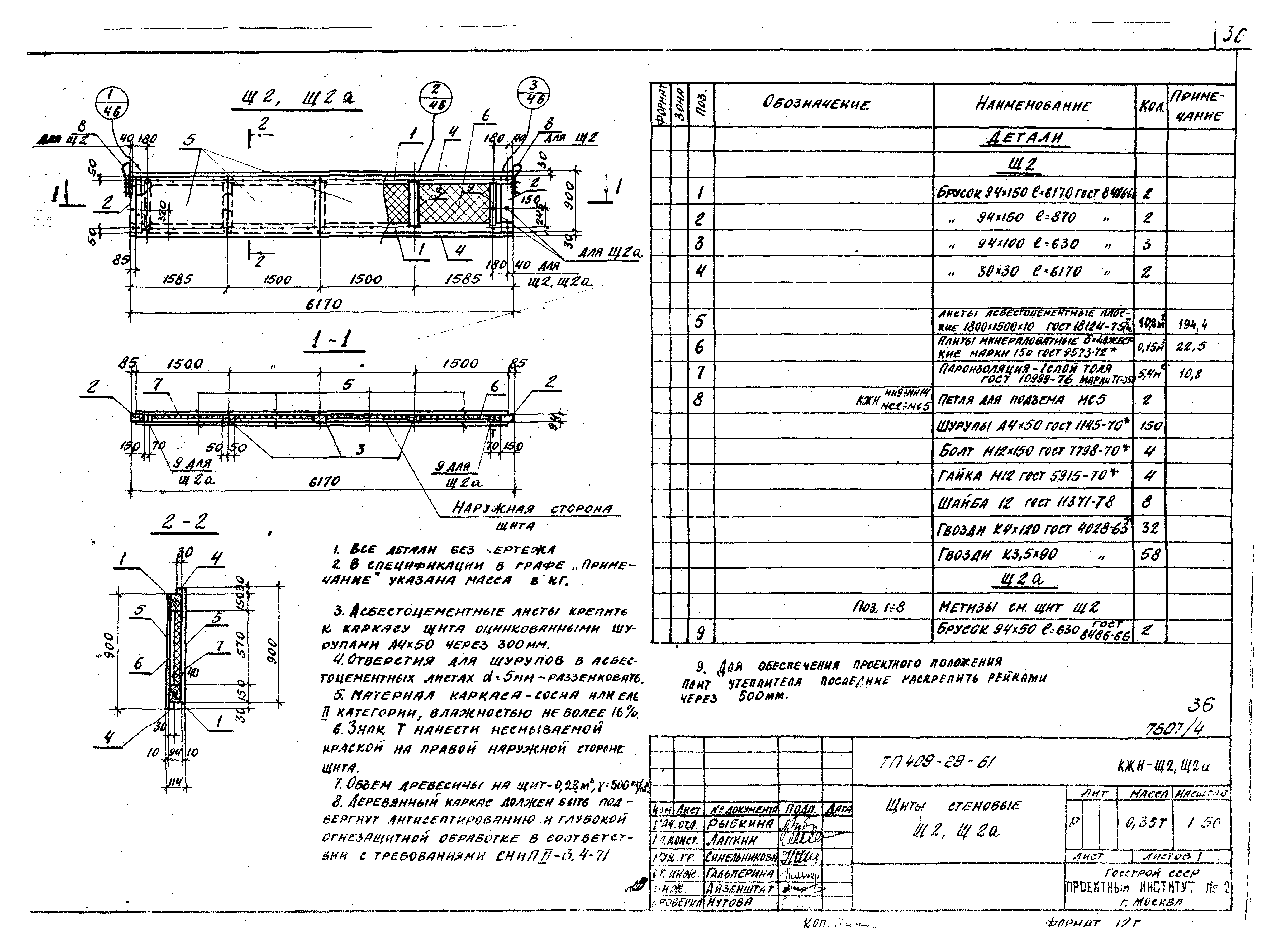 Типовой проект 409-29-61