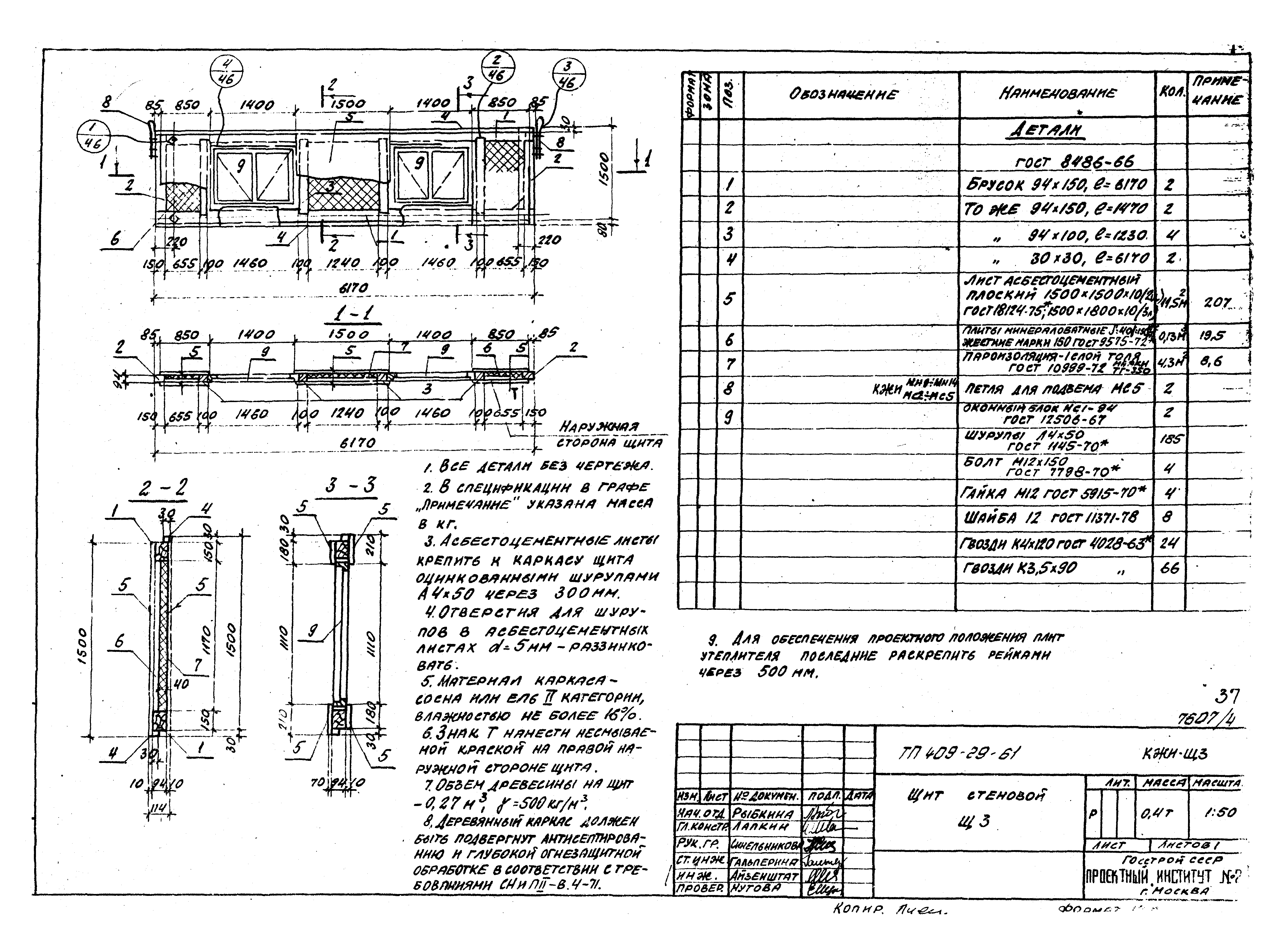 Типовой проект 409-29-61