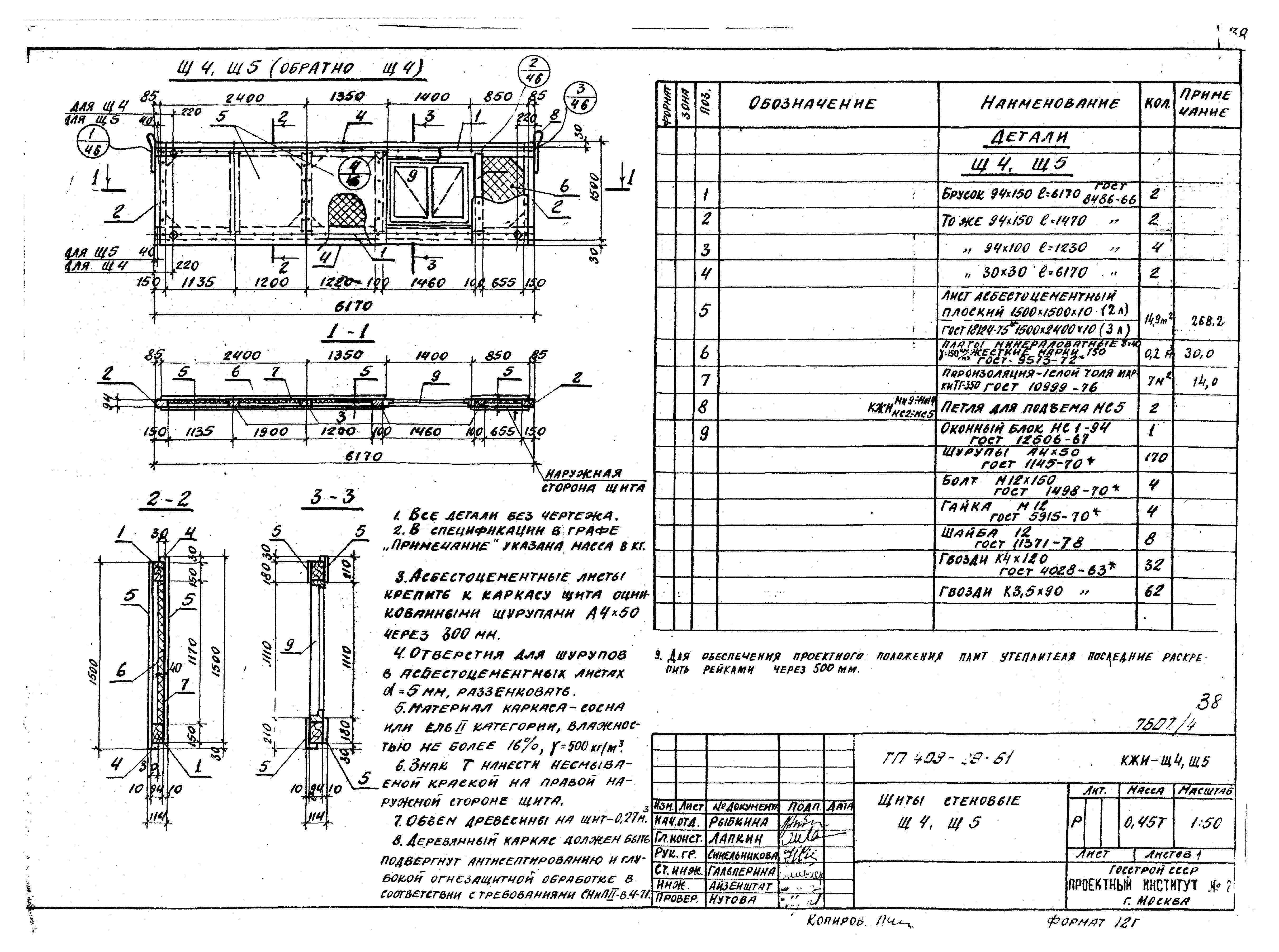 Типовой проект 409-29-61