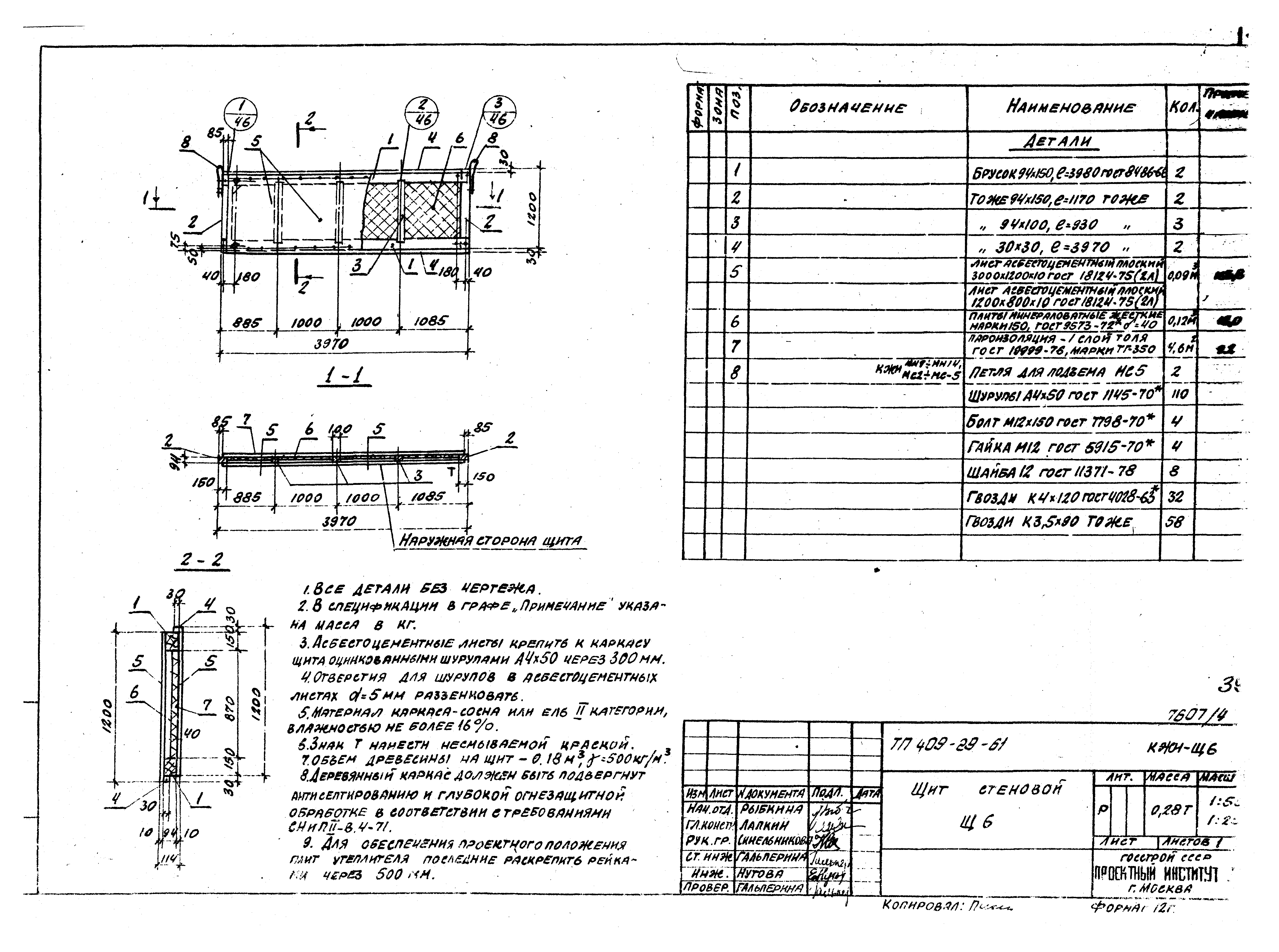 Типовой проект 409-29-61