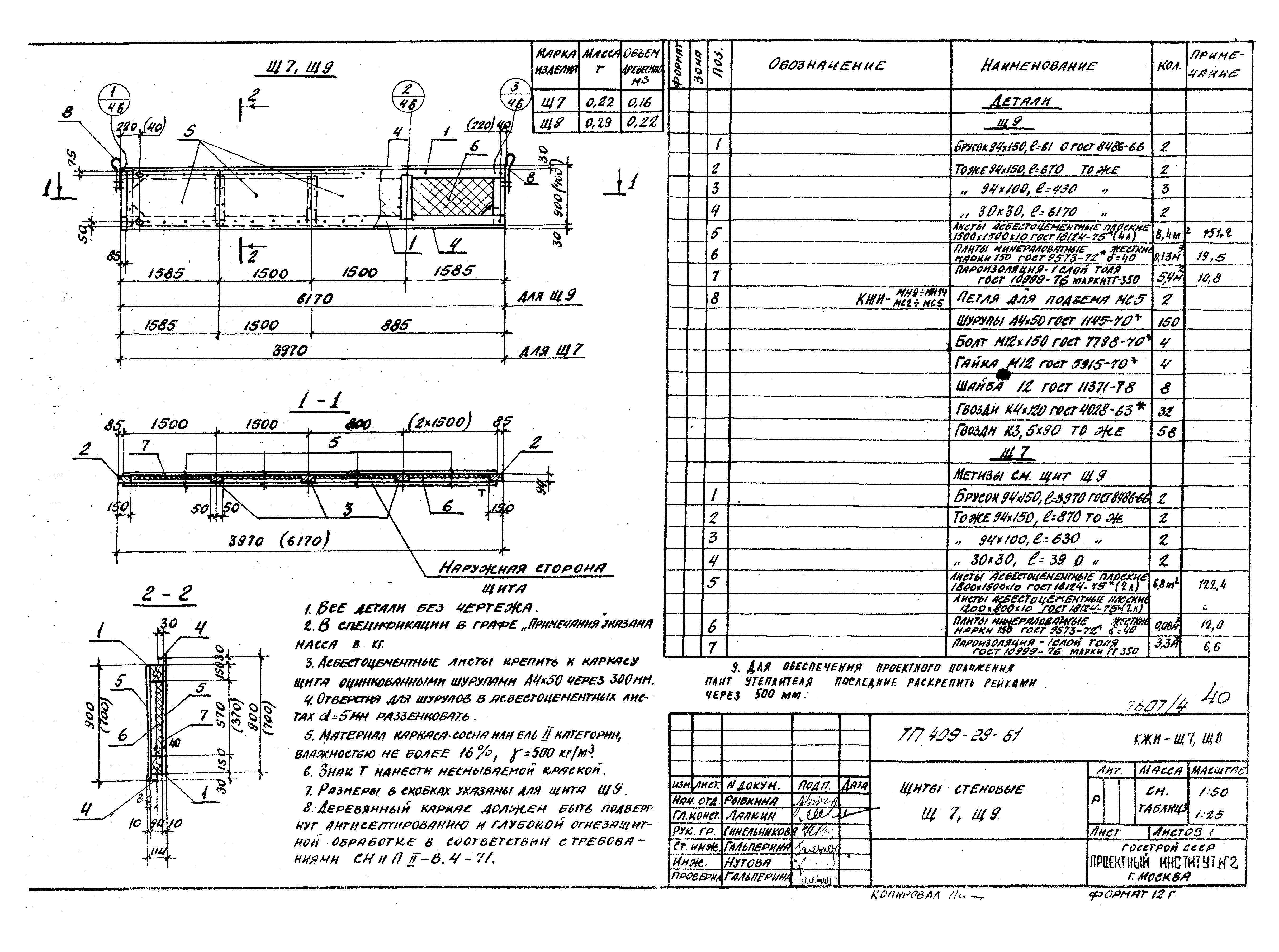 Типовой проект 409-29-61