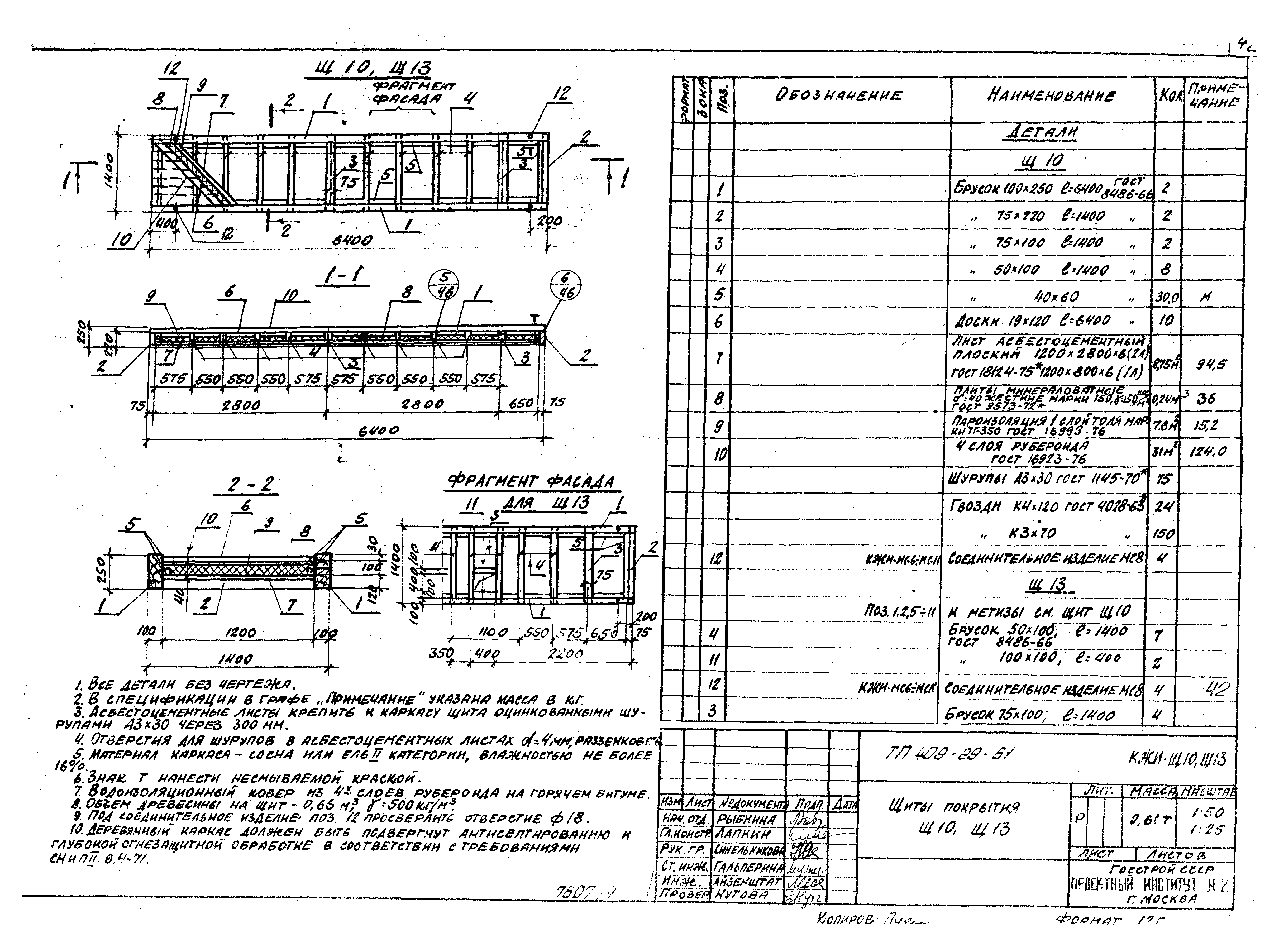 Типовой проект 409-29-61