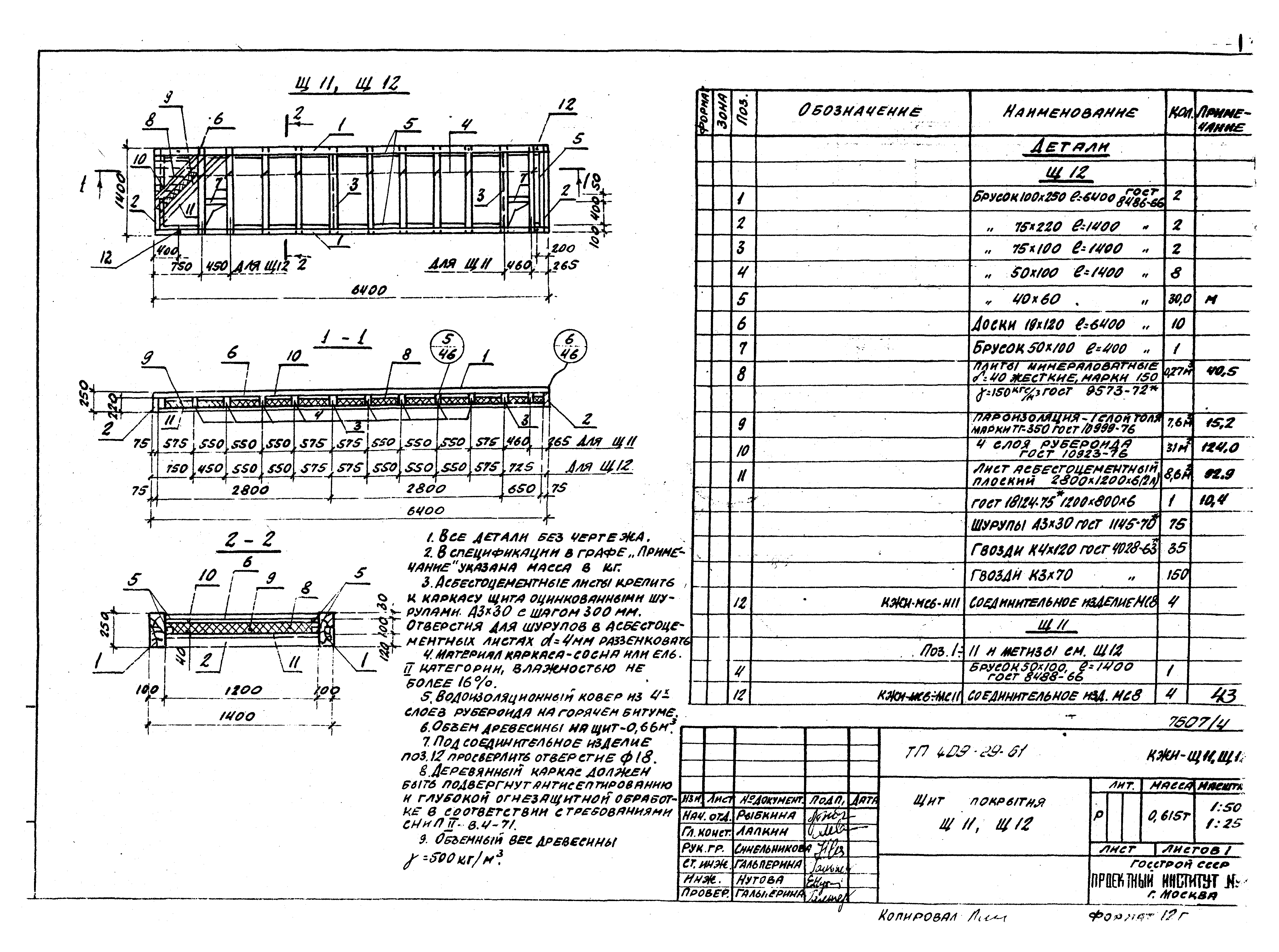 Типовой проект 409-29-61