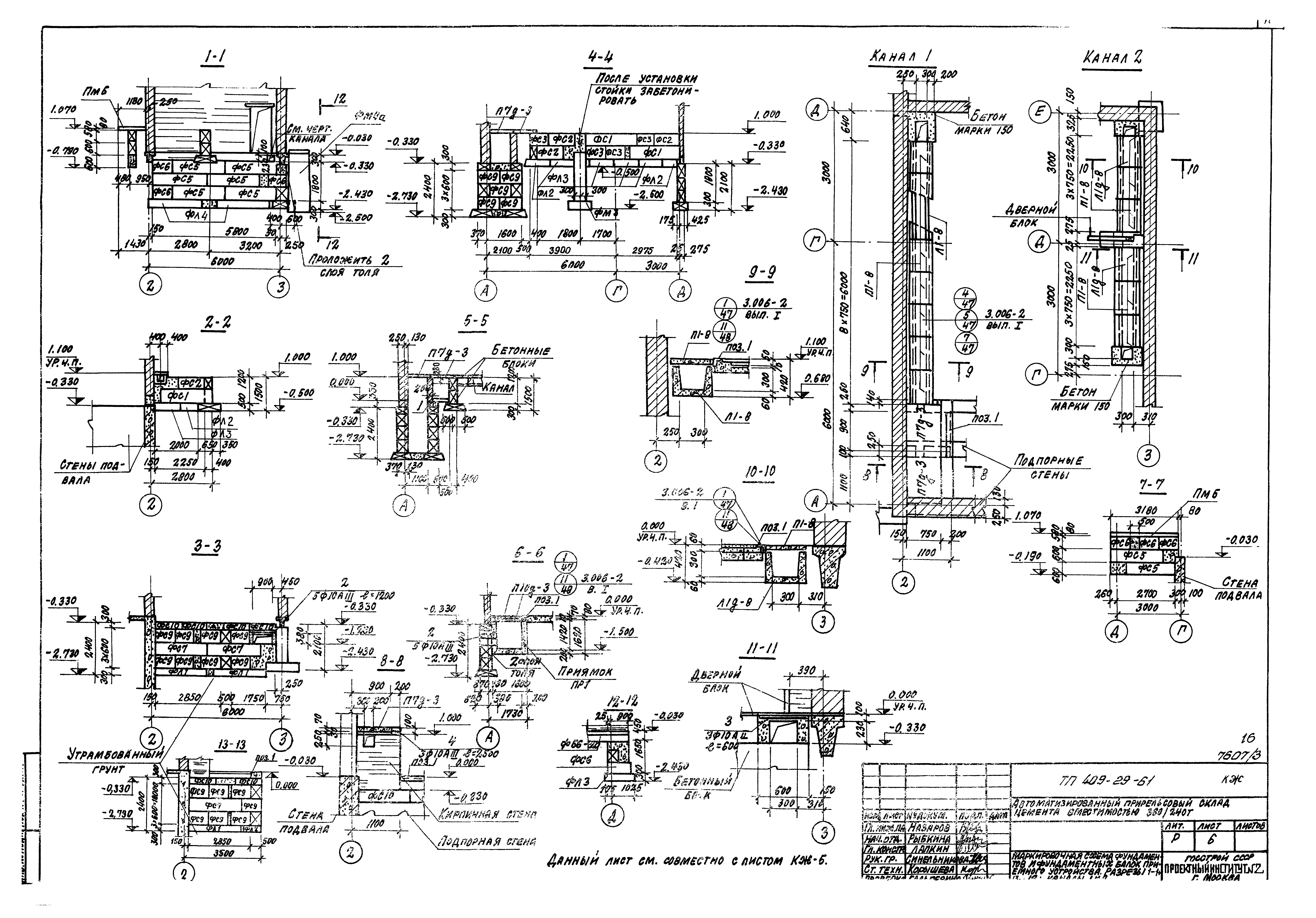 Типовой проект 409-29-61