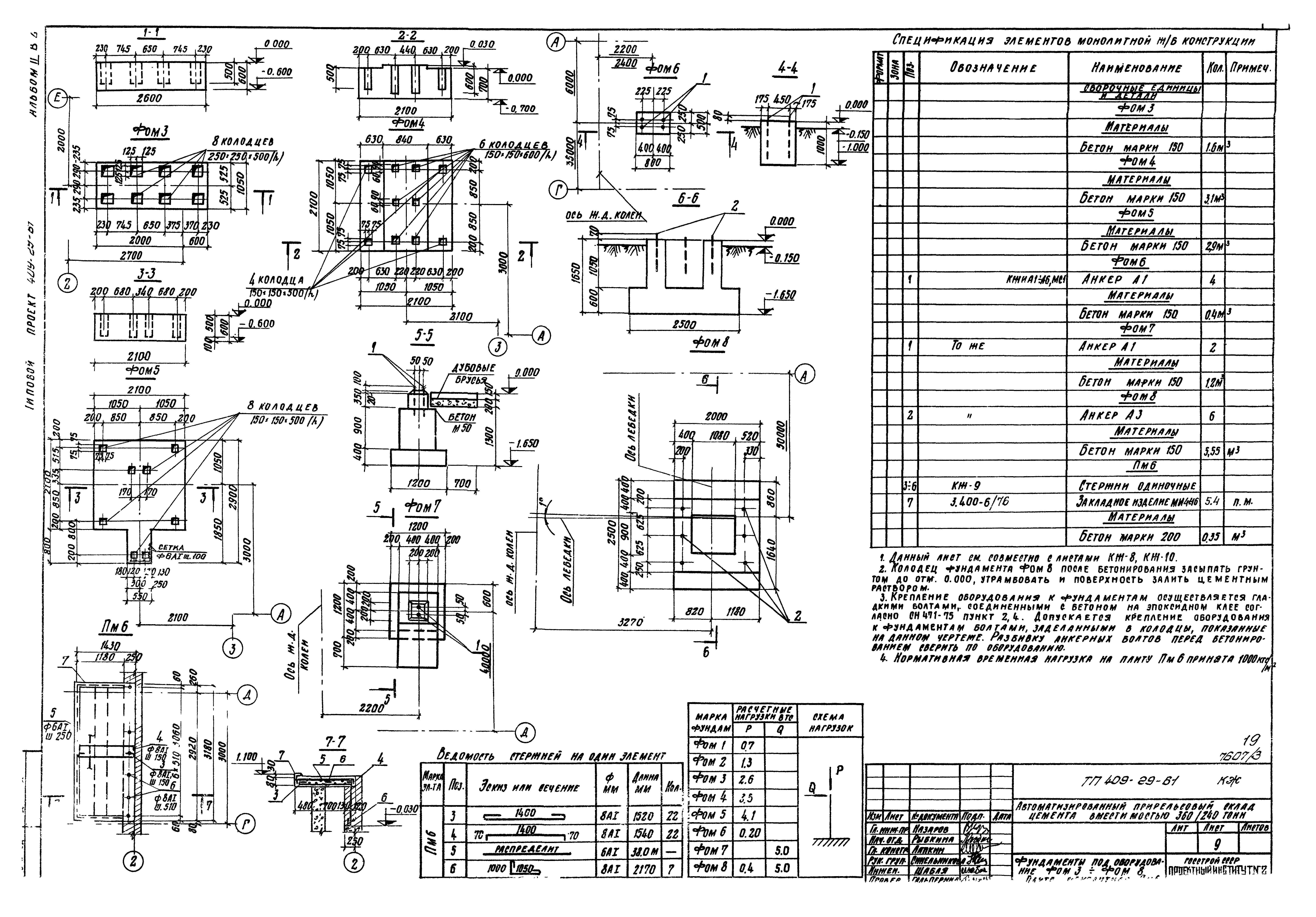 Типовой проект 409-29-61