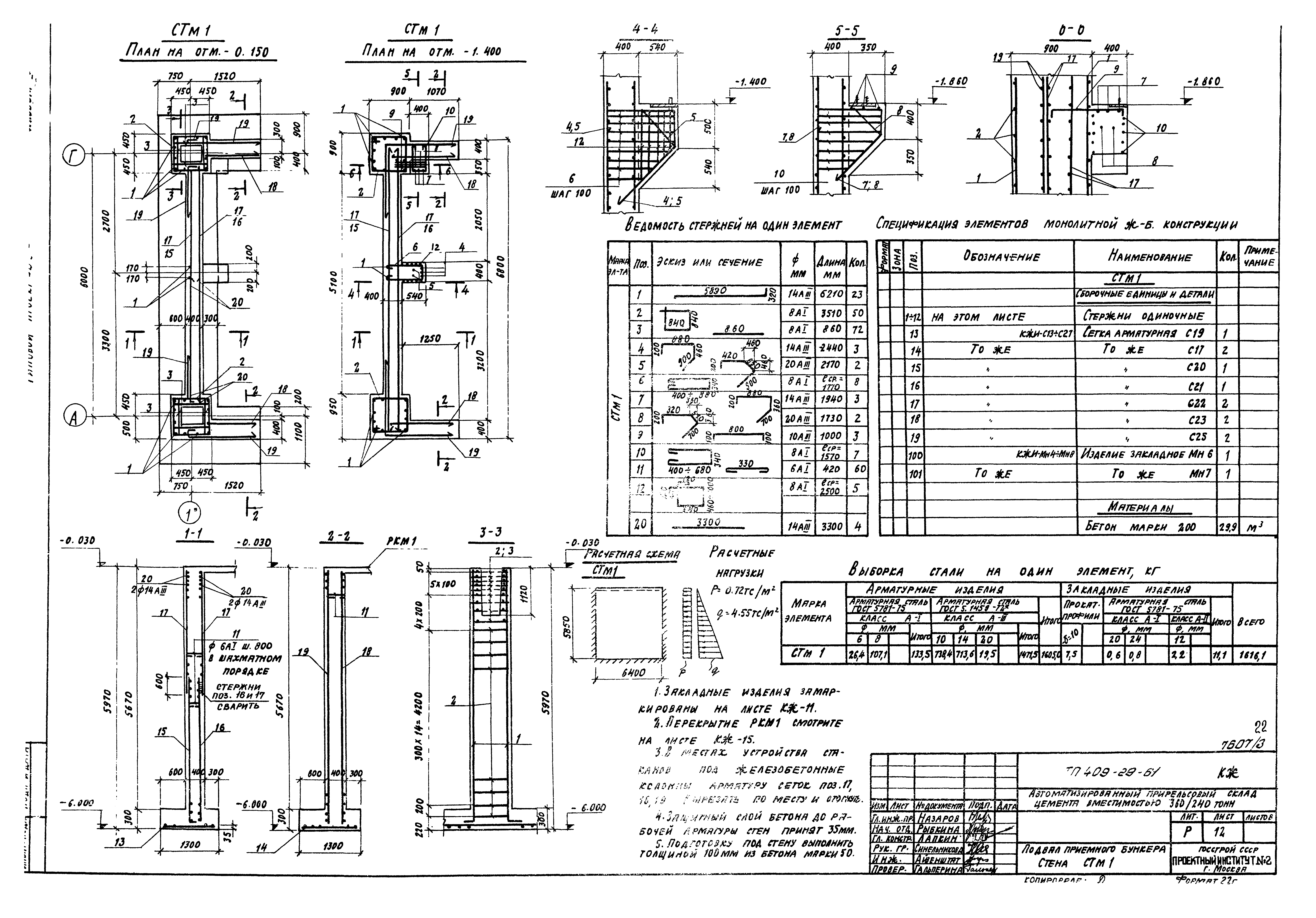 Типовой проект 409-29-61
