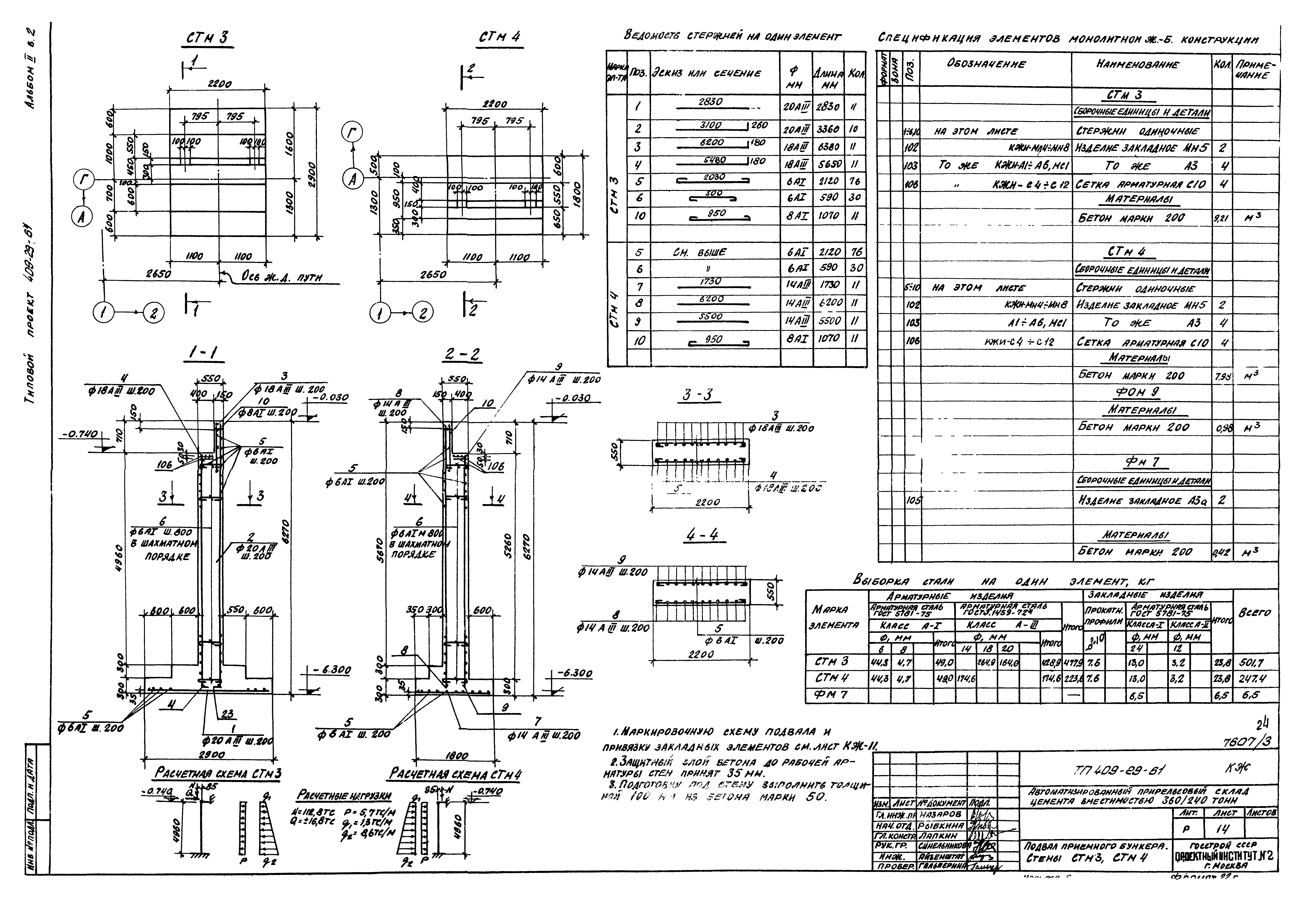 Типовой проект 409-29-61