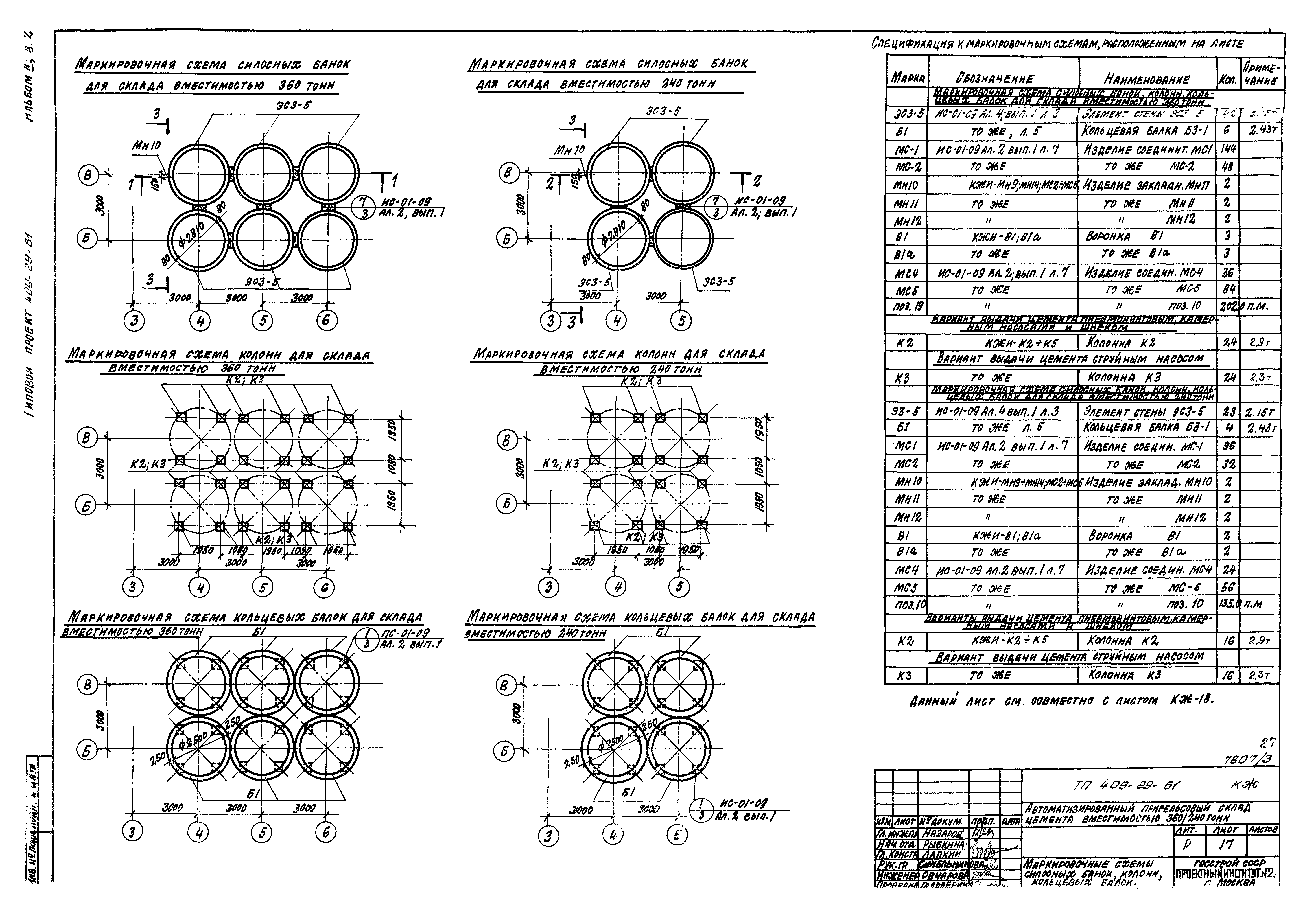 Типовой проект 409-29-61