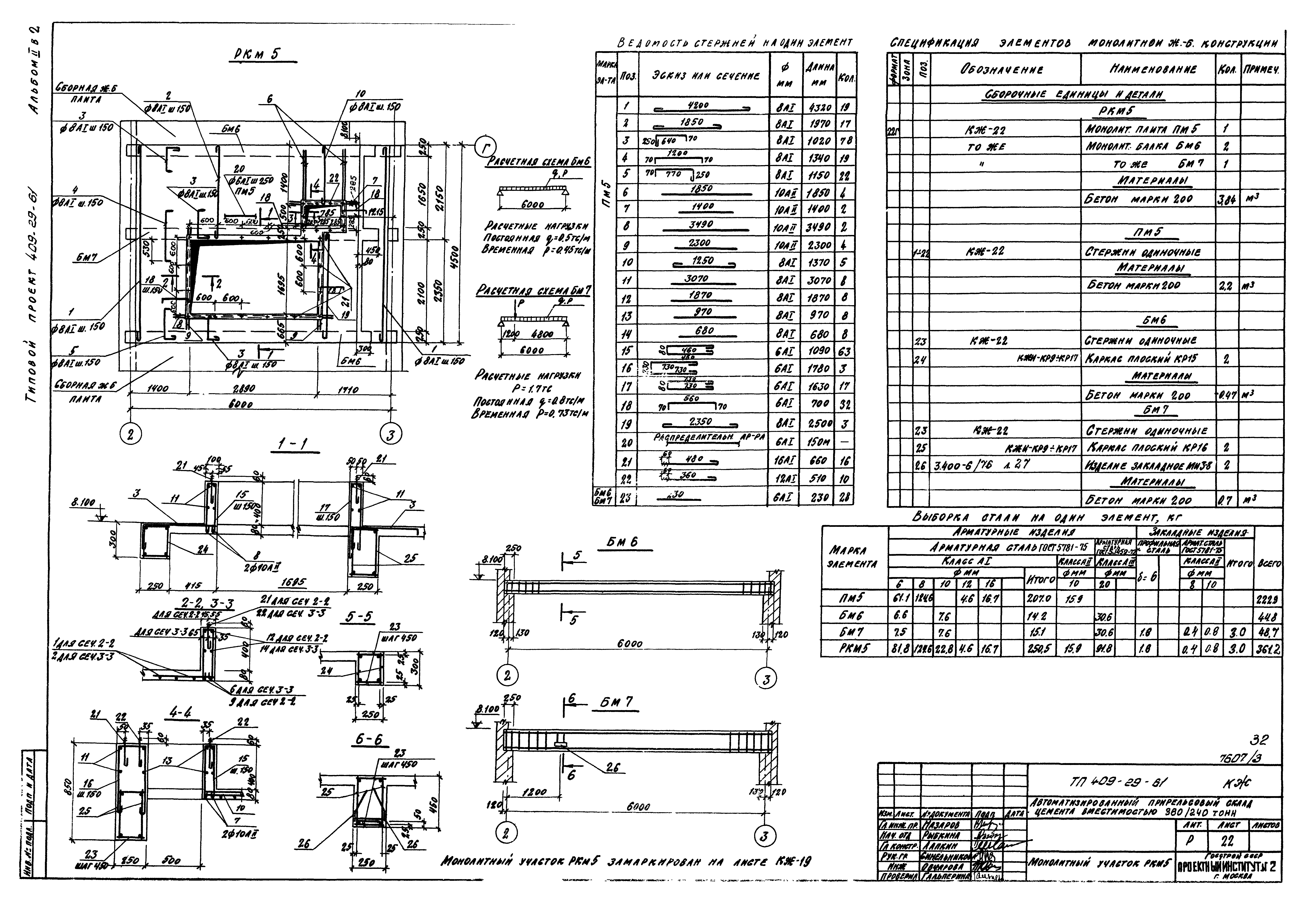Типовой проект 409-29-61