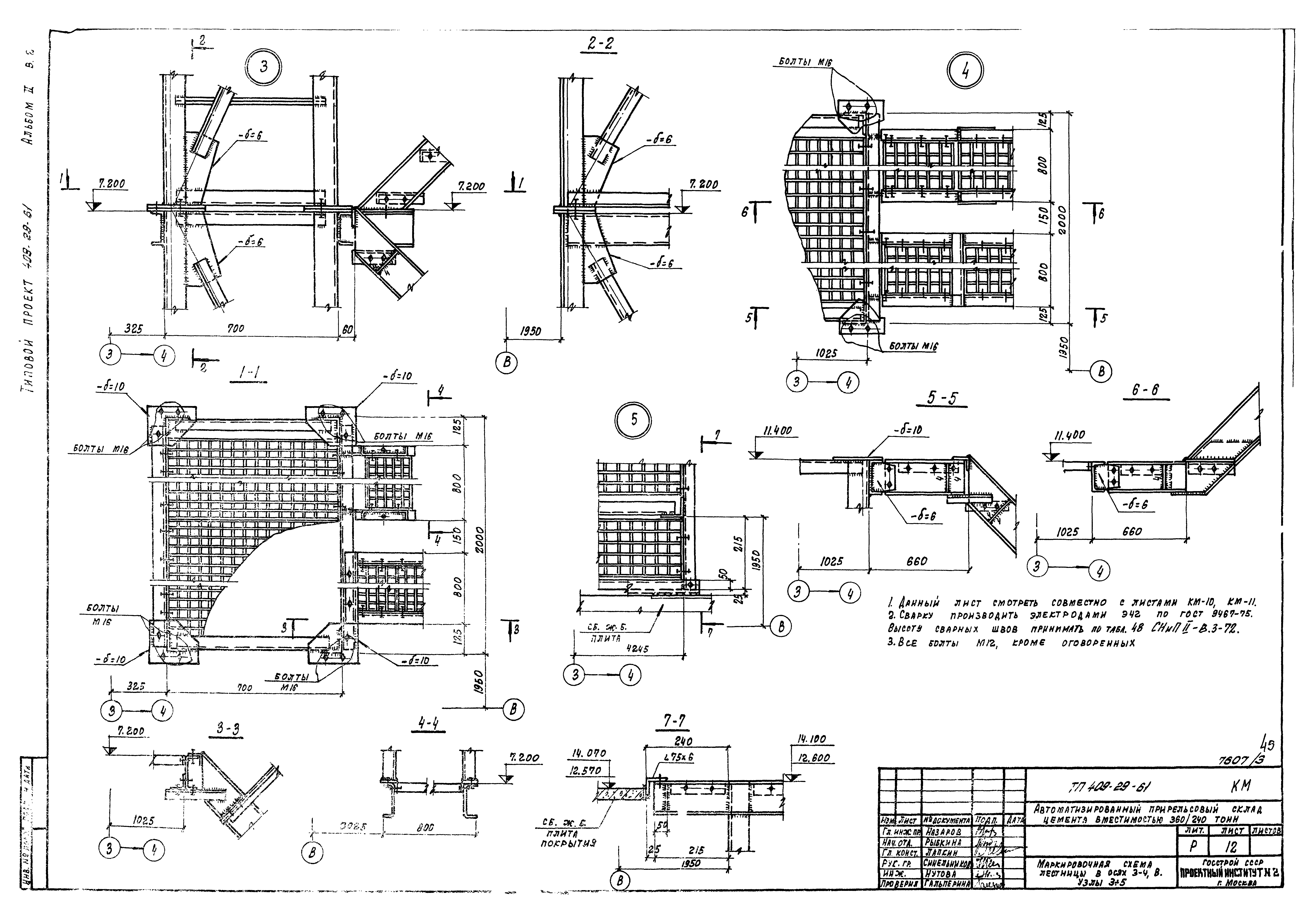 Типовой проект 409-29-61