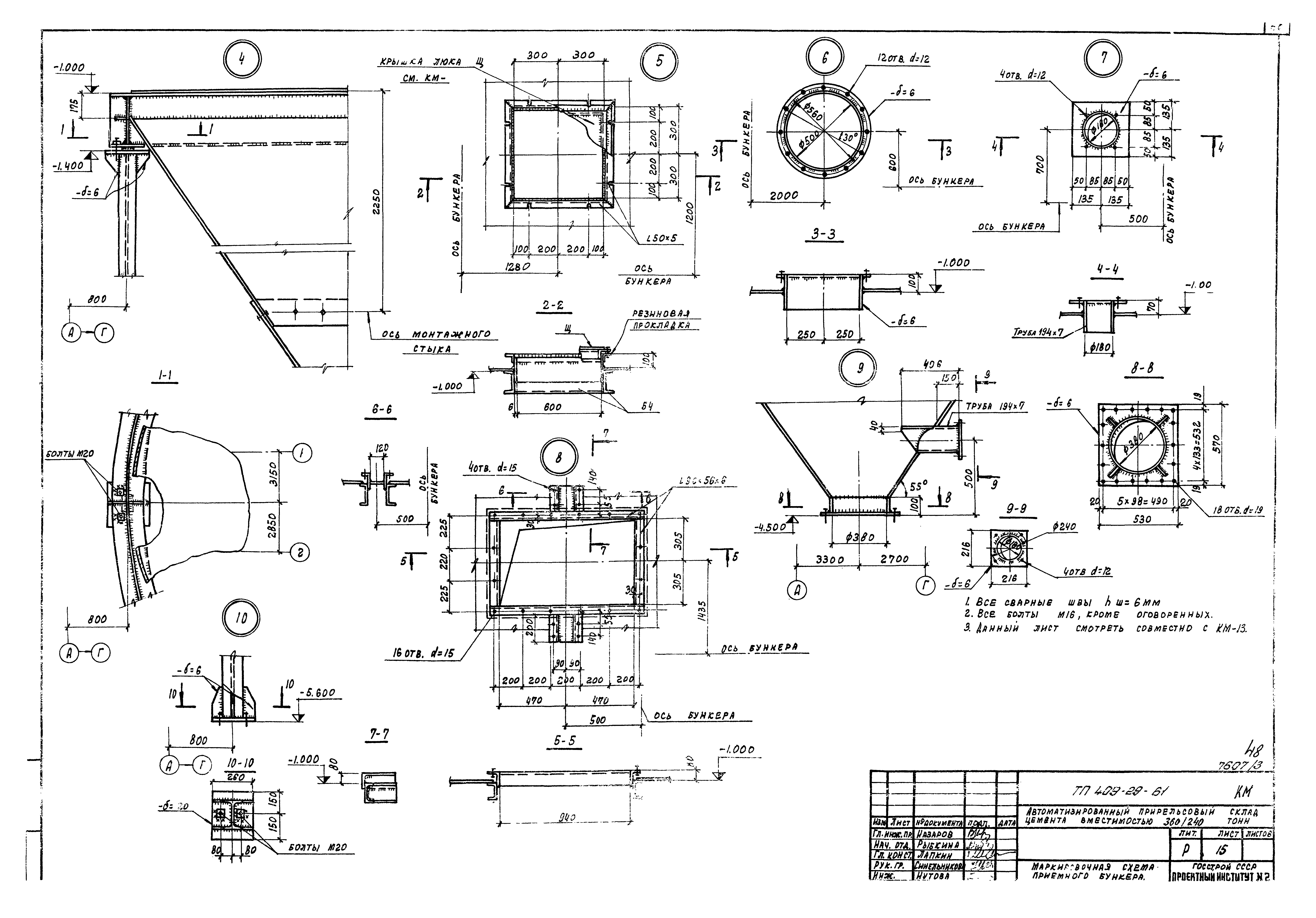 Типовой проект 409-29-61