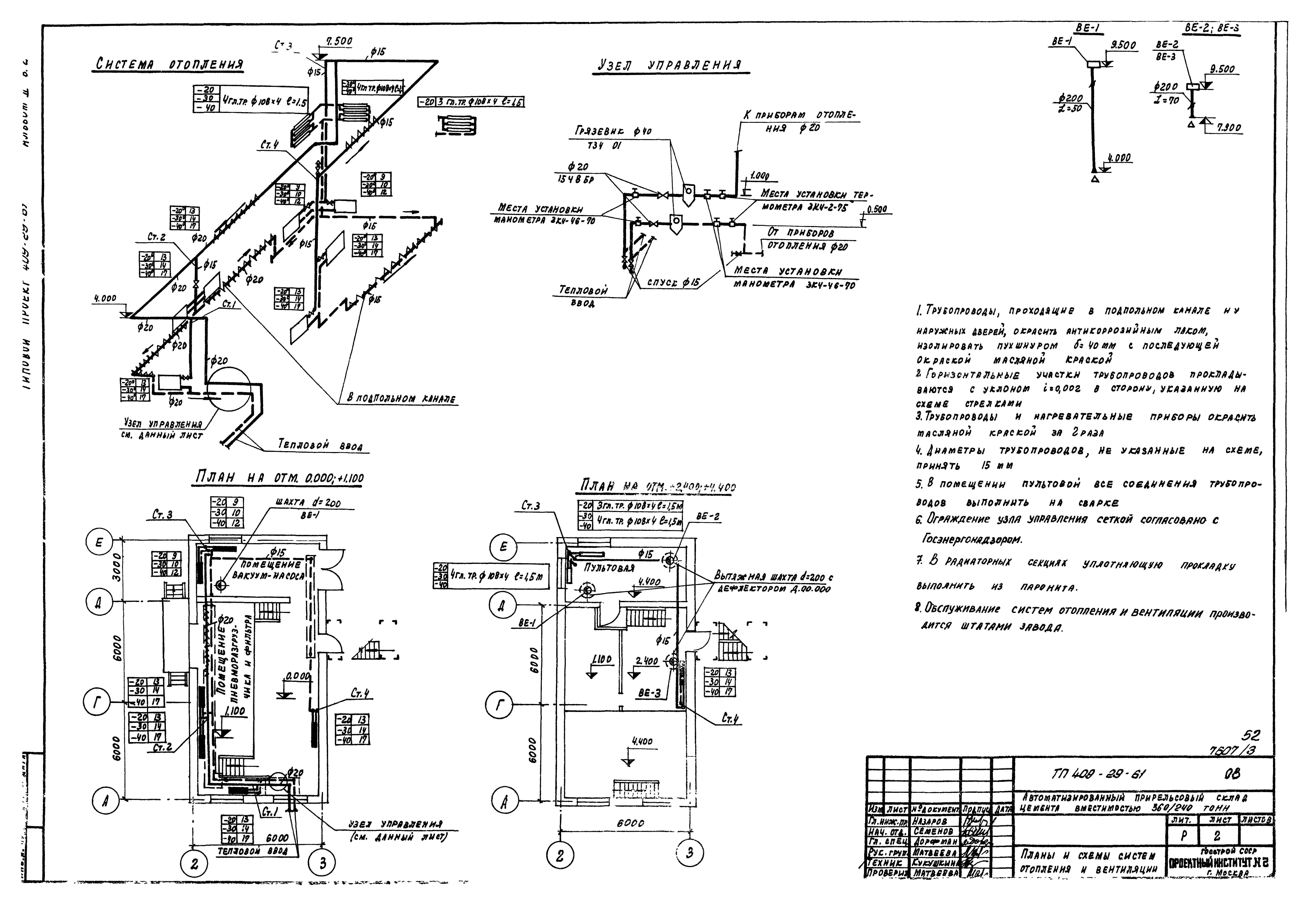 Типовой проект 409-29-61