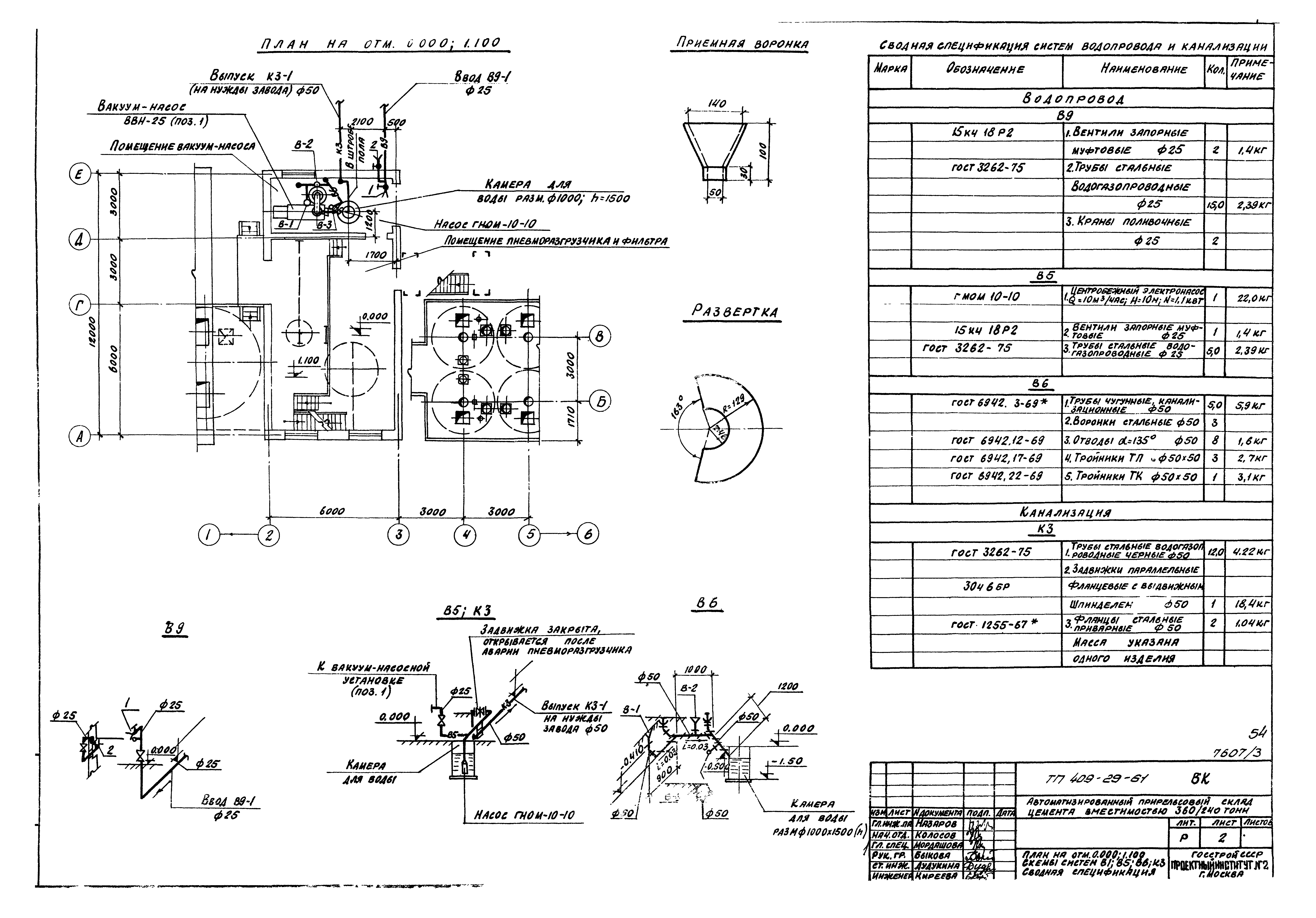 Типовой проект 409-29-61