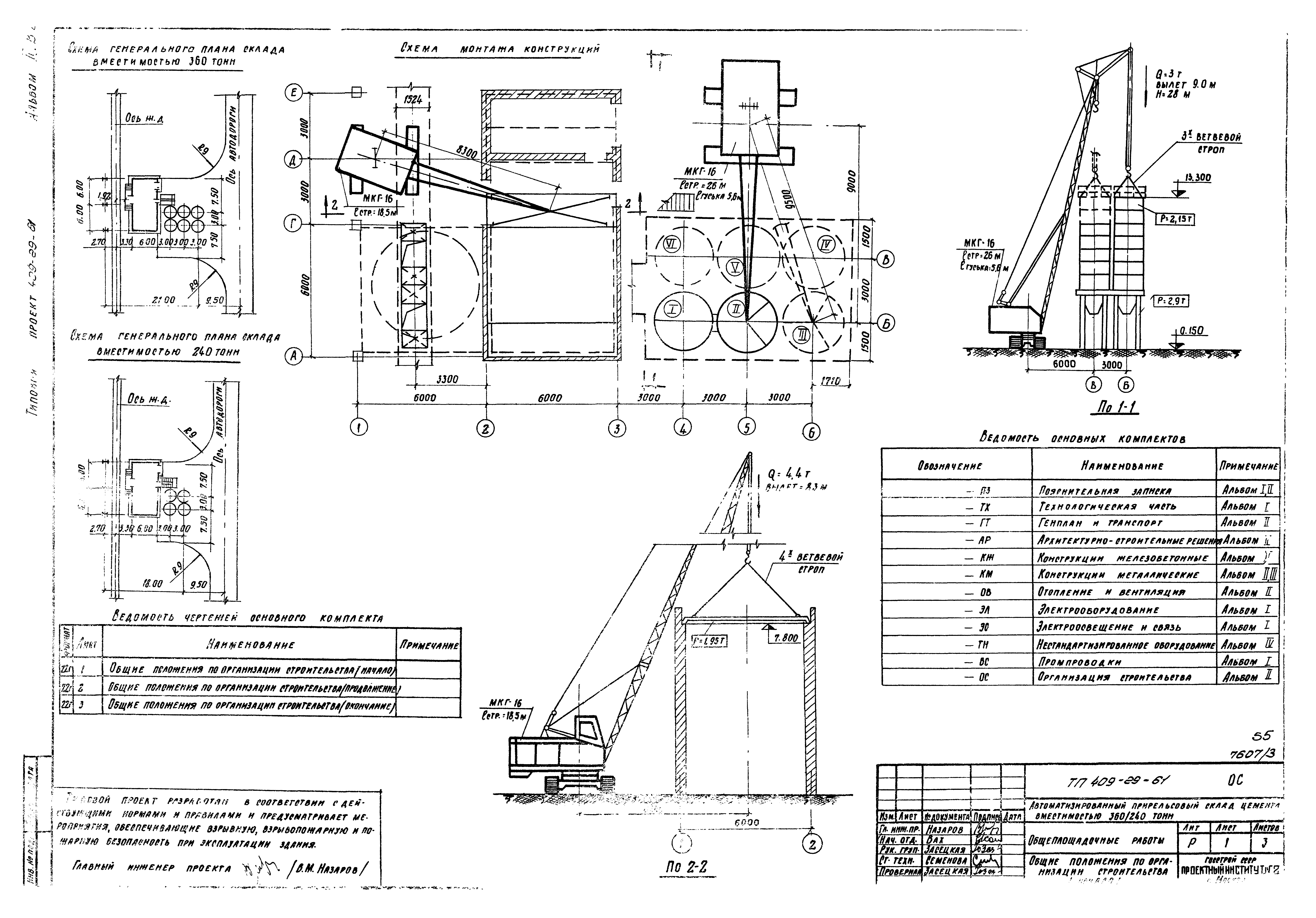 Типовой проект 409-29-61