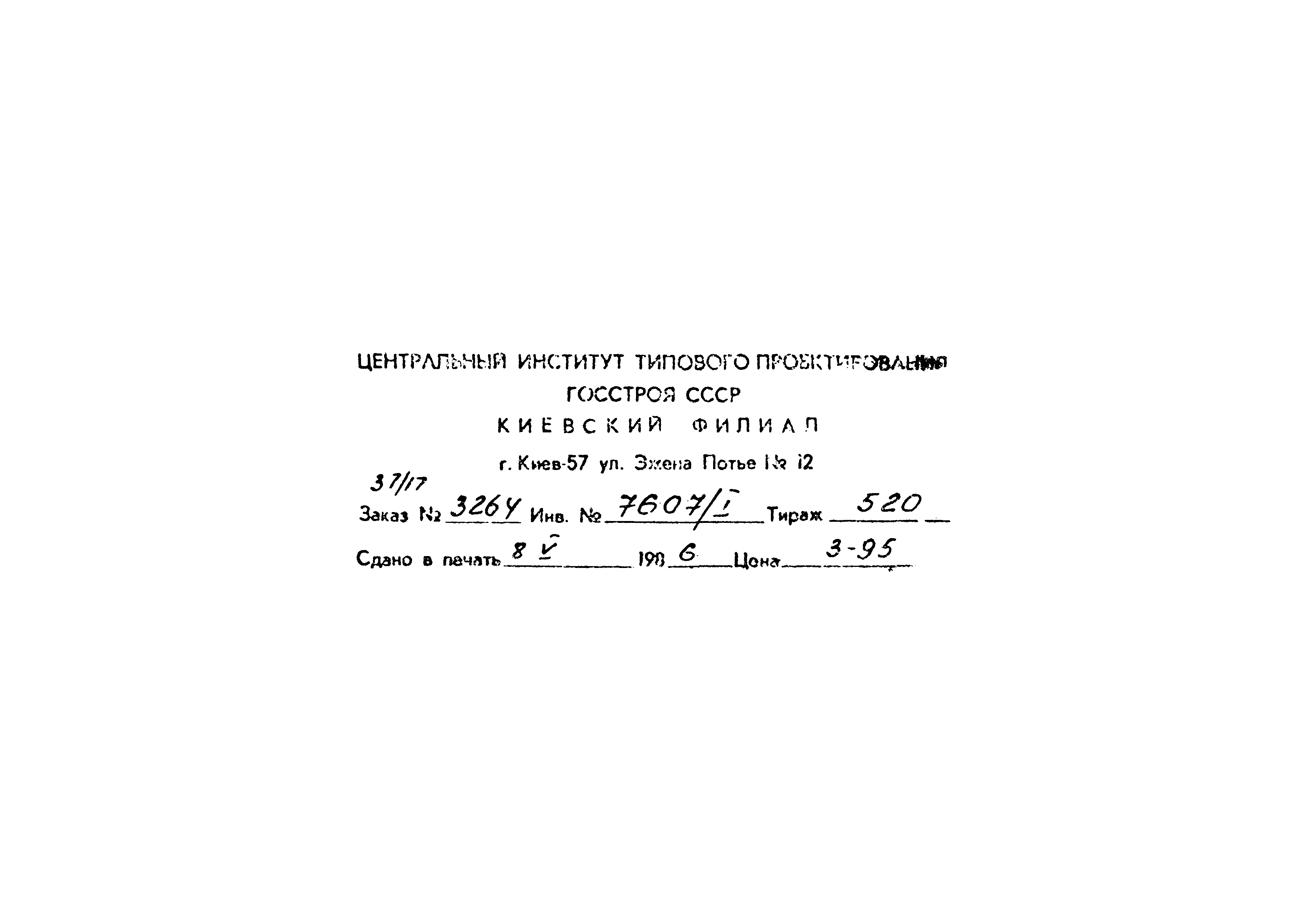 Типовой проект 409-29-61