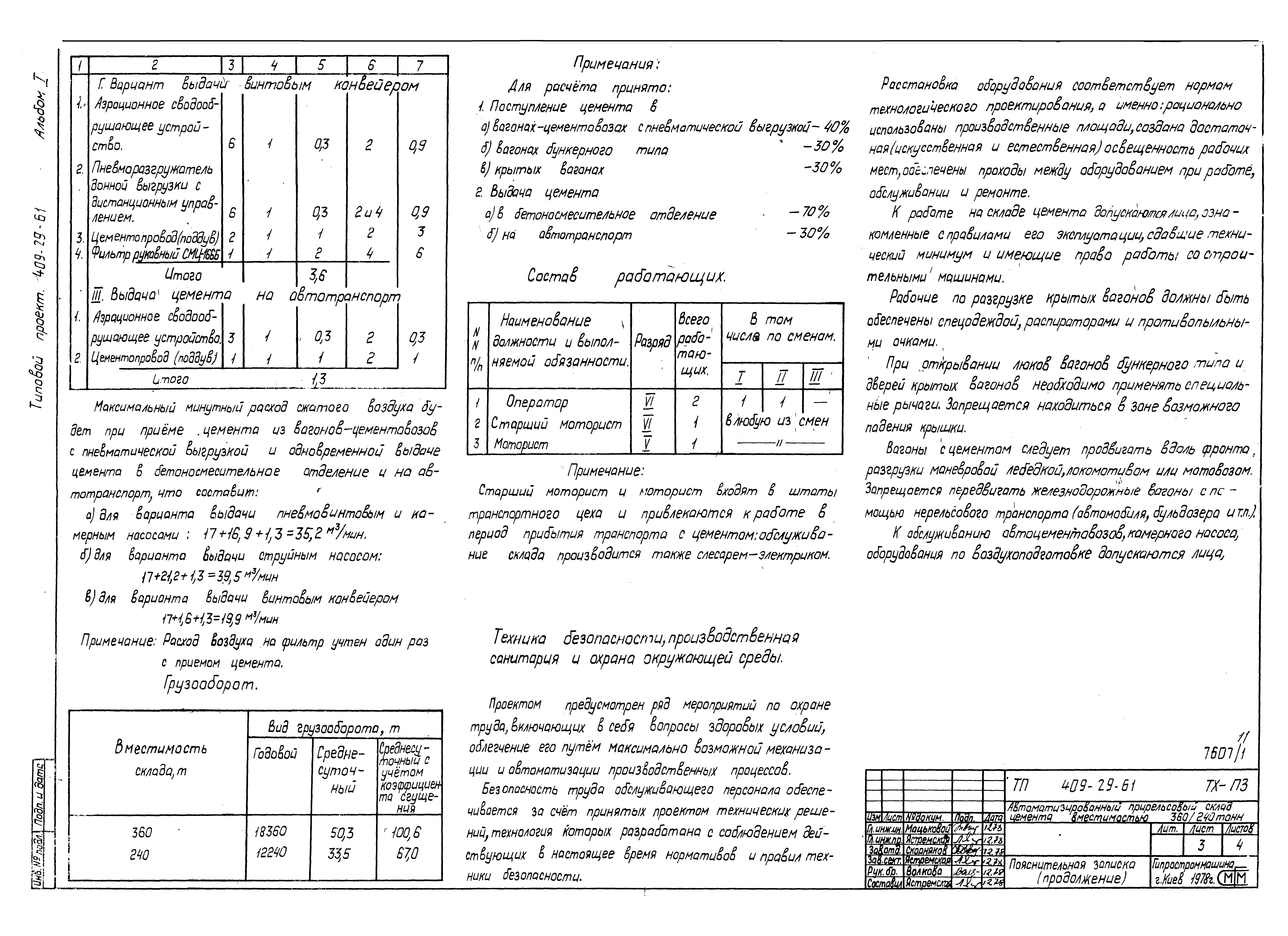 Типовой проект 409-29-61