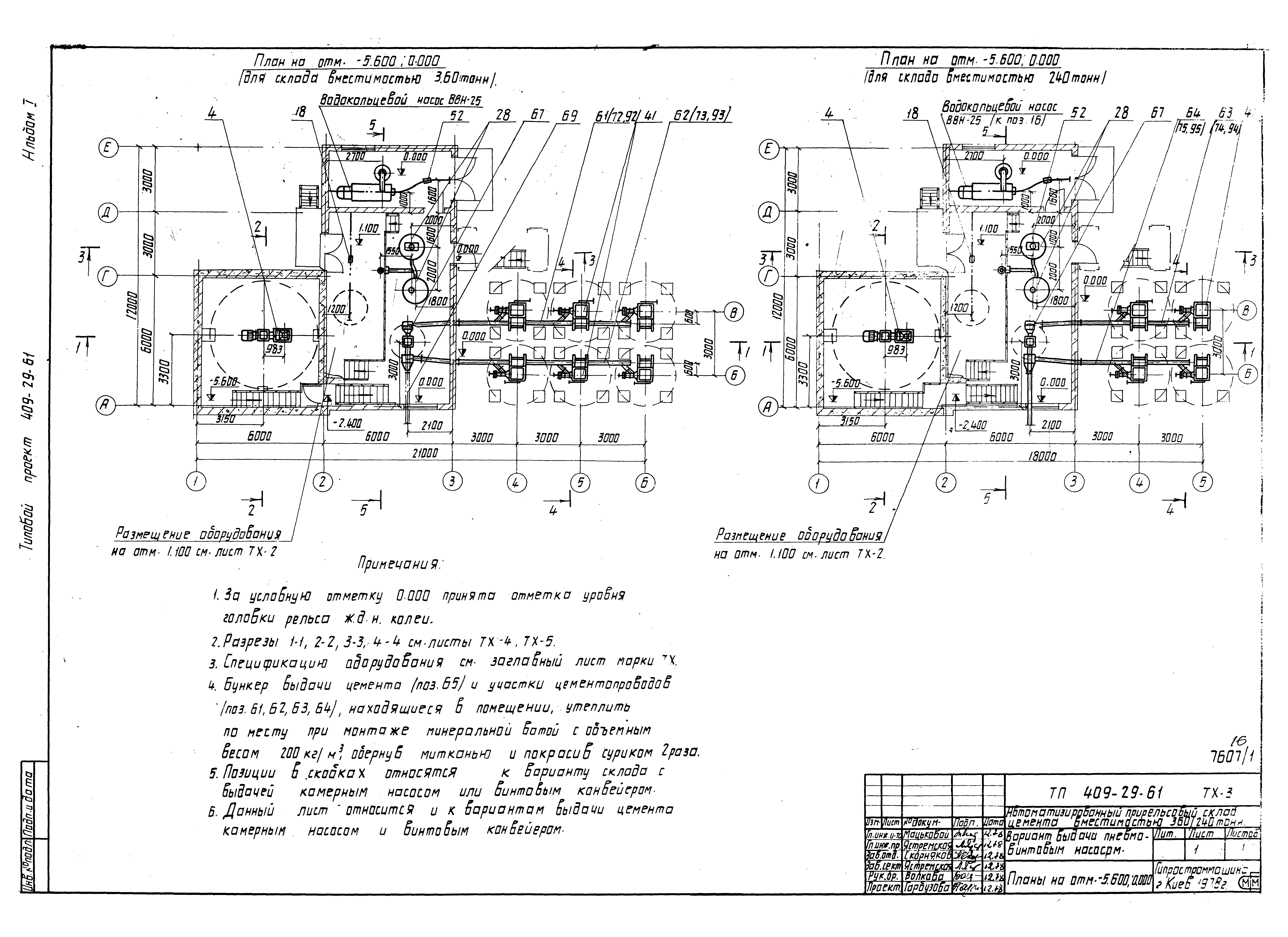 Типовой проект 409-29-61