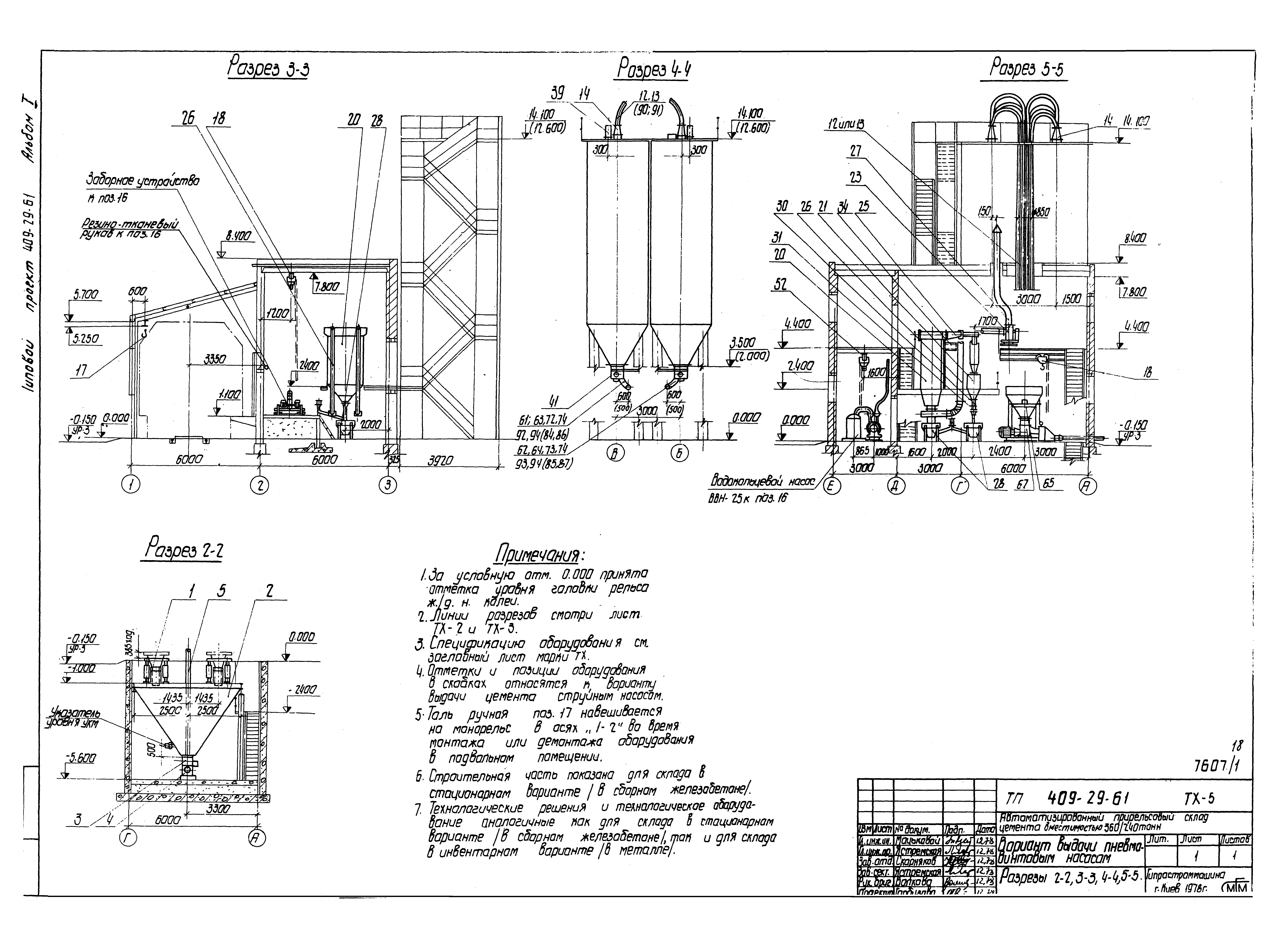 Типовой проект 409-29-61