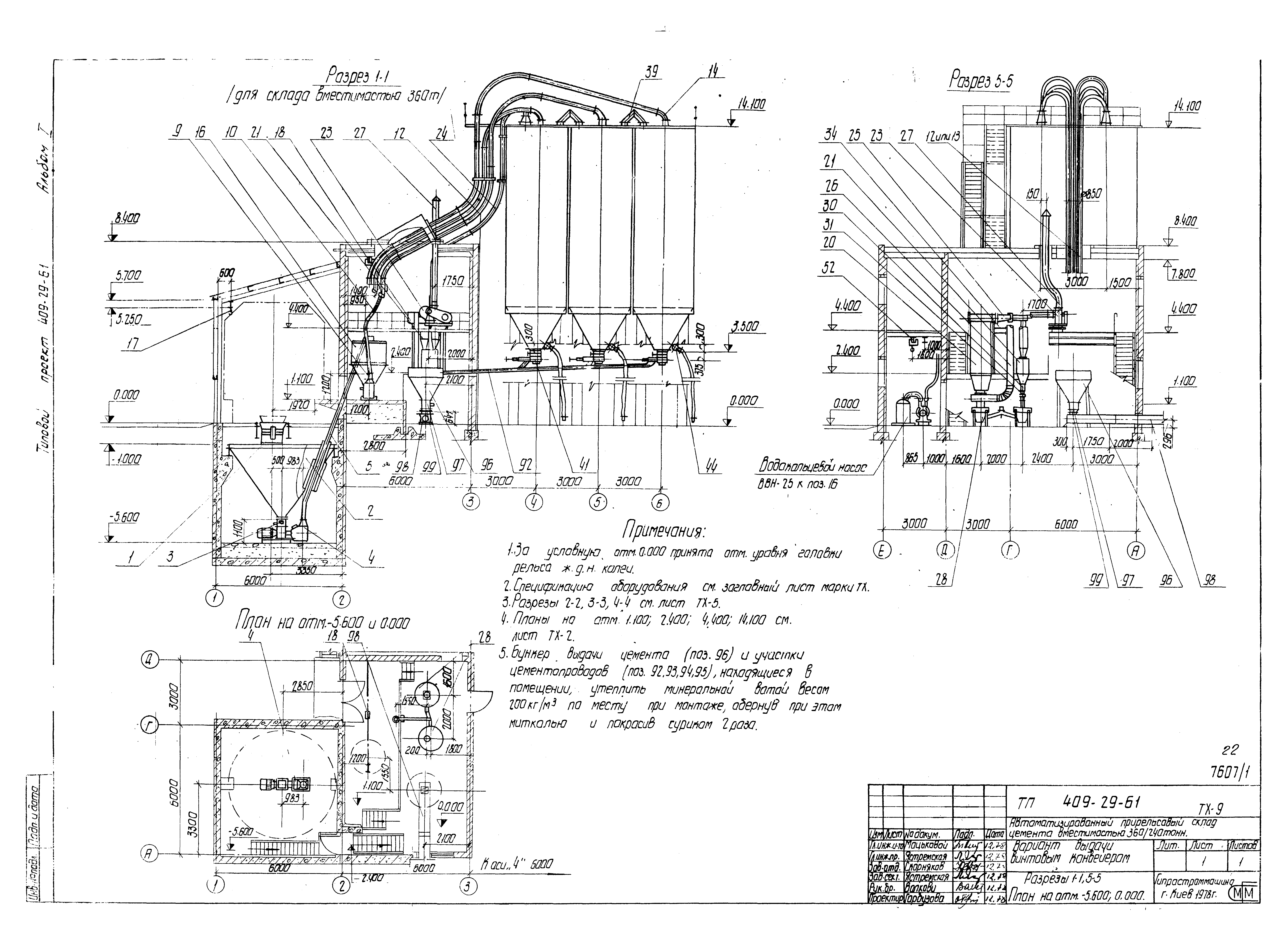 Типовой проект 409-29-61