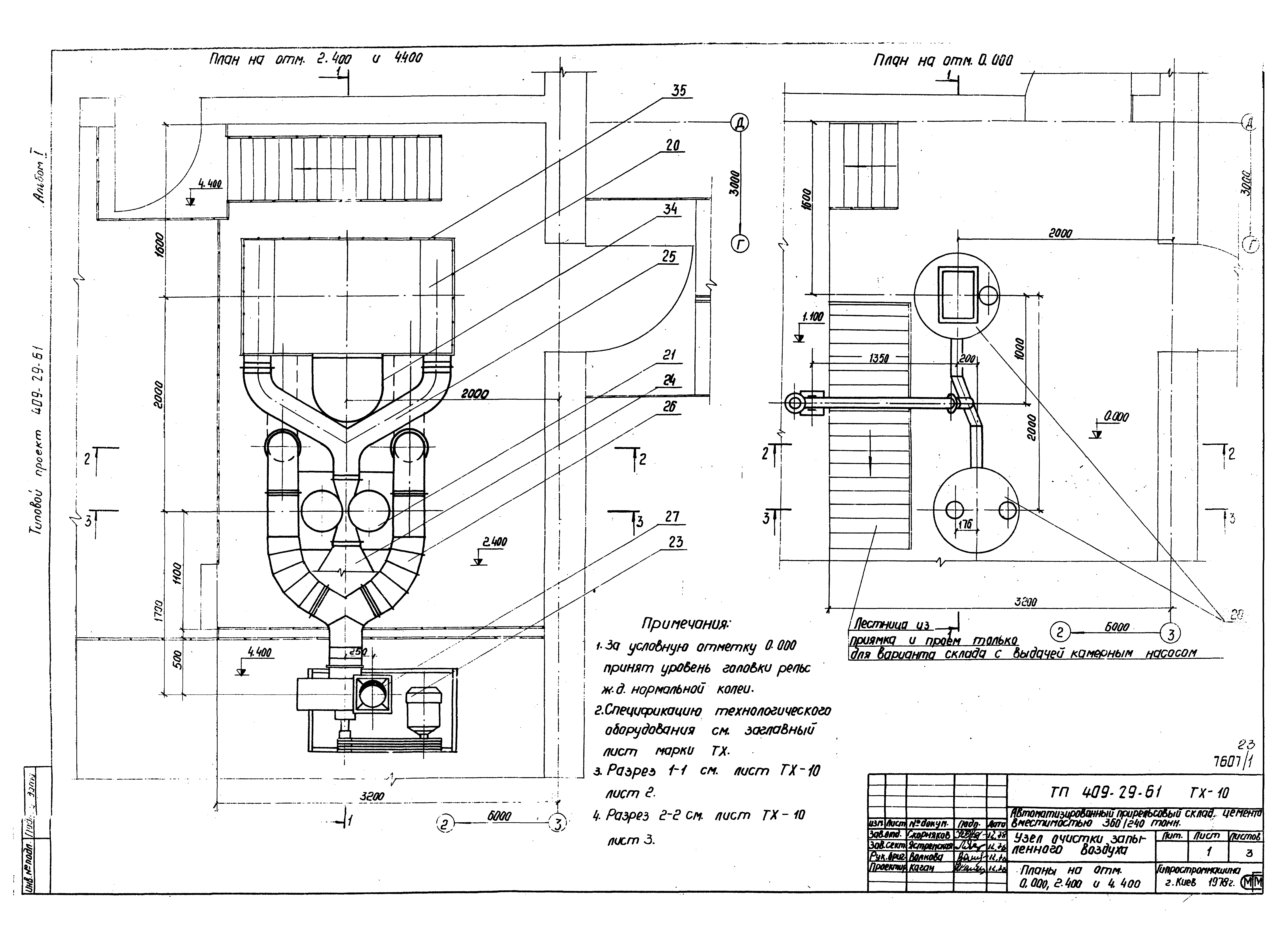 Типовой проект 409-29-61