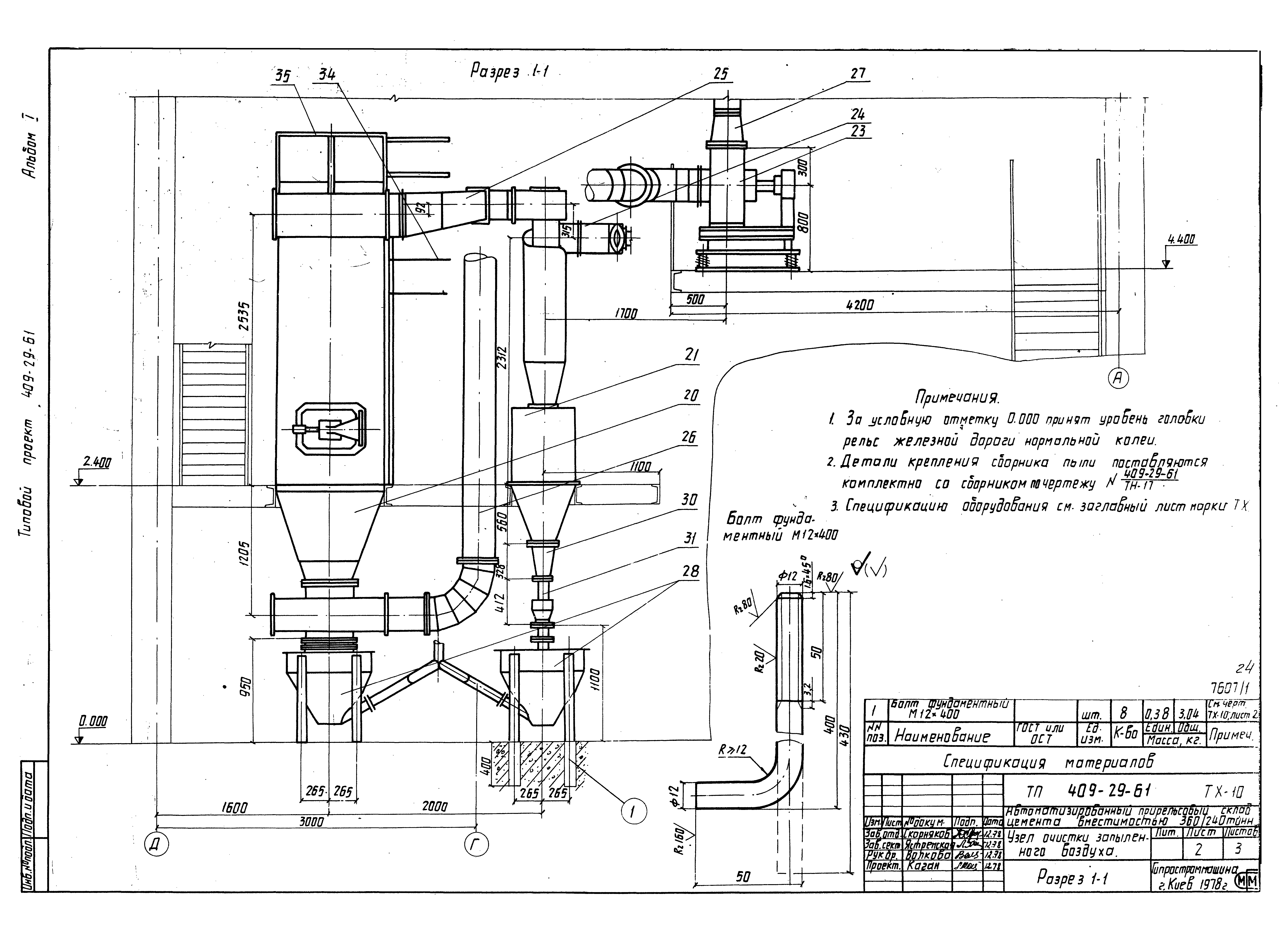 Типовой проект 409-29-61