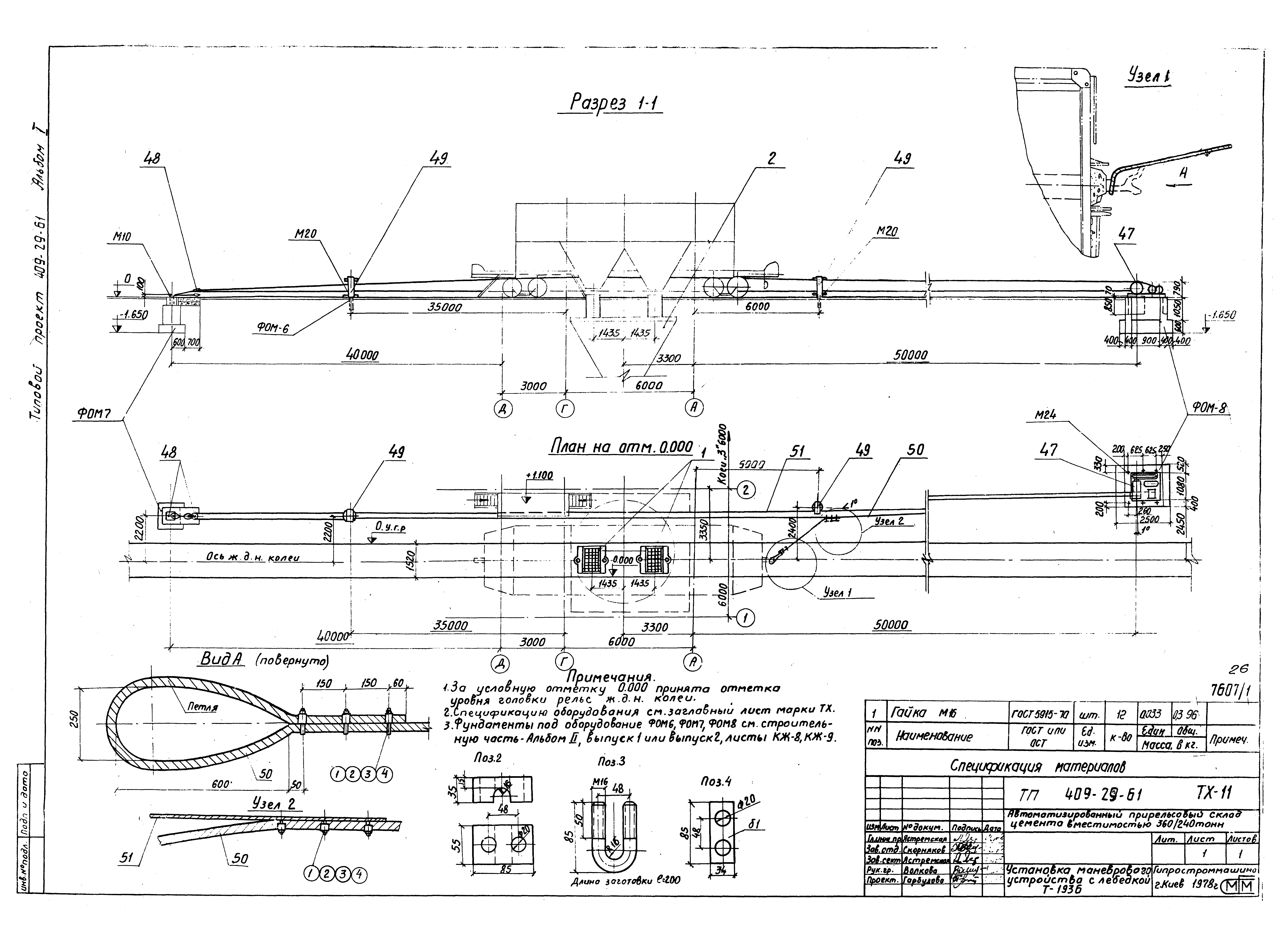 Типовой проект 409-29-61