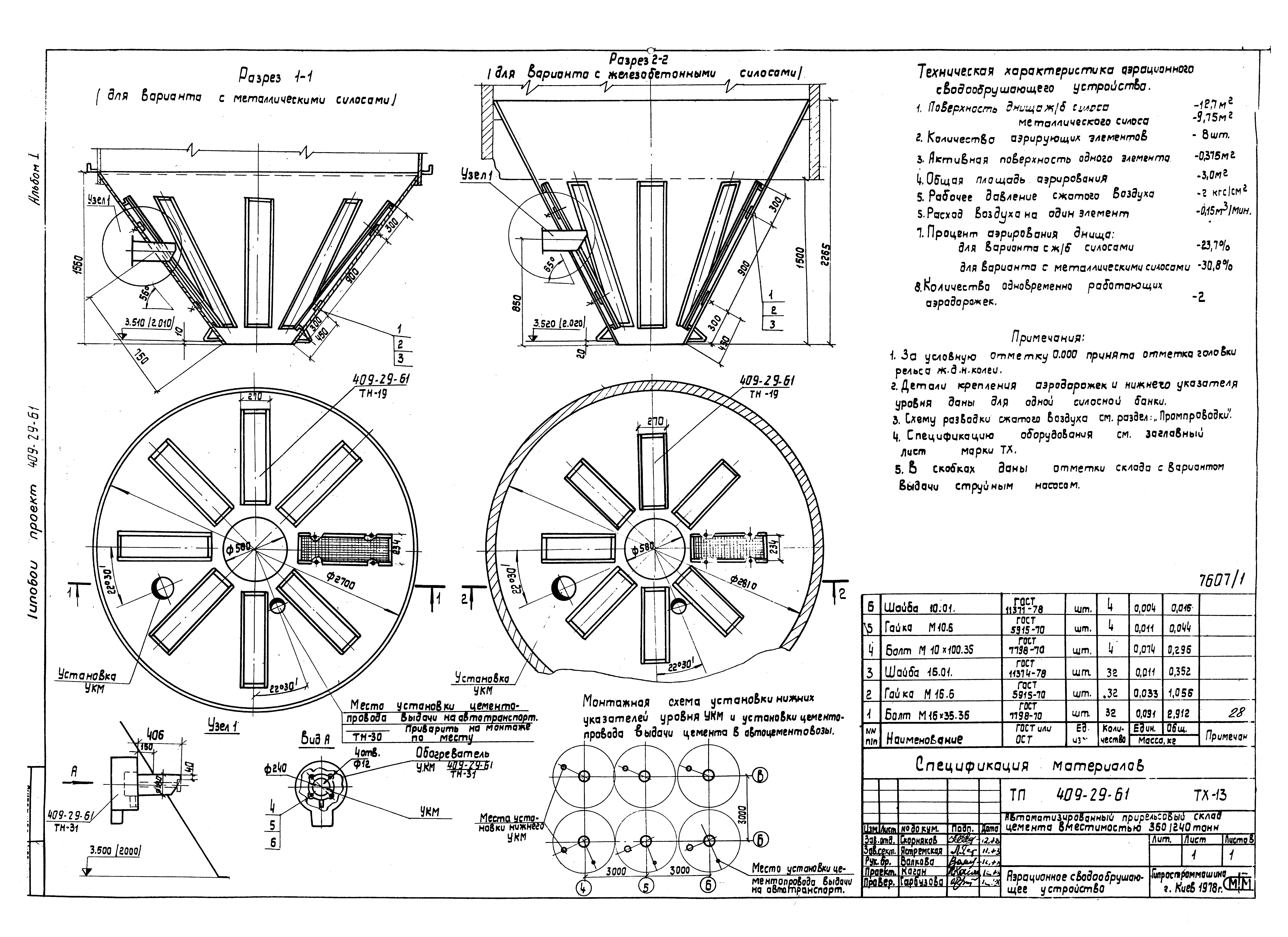 Типовой проект 409-29-61
