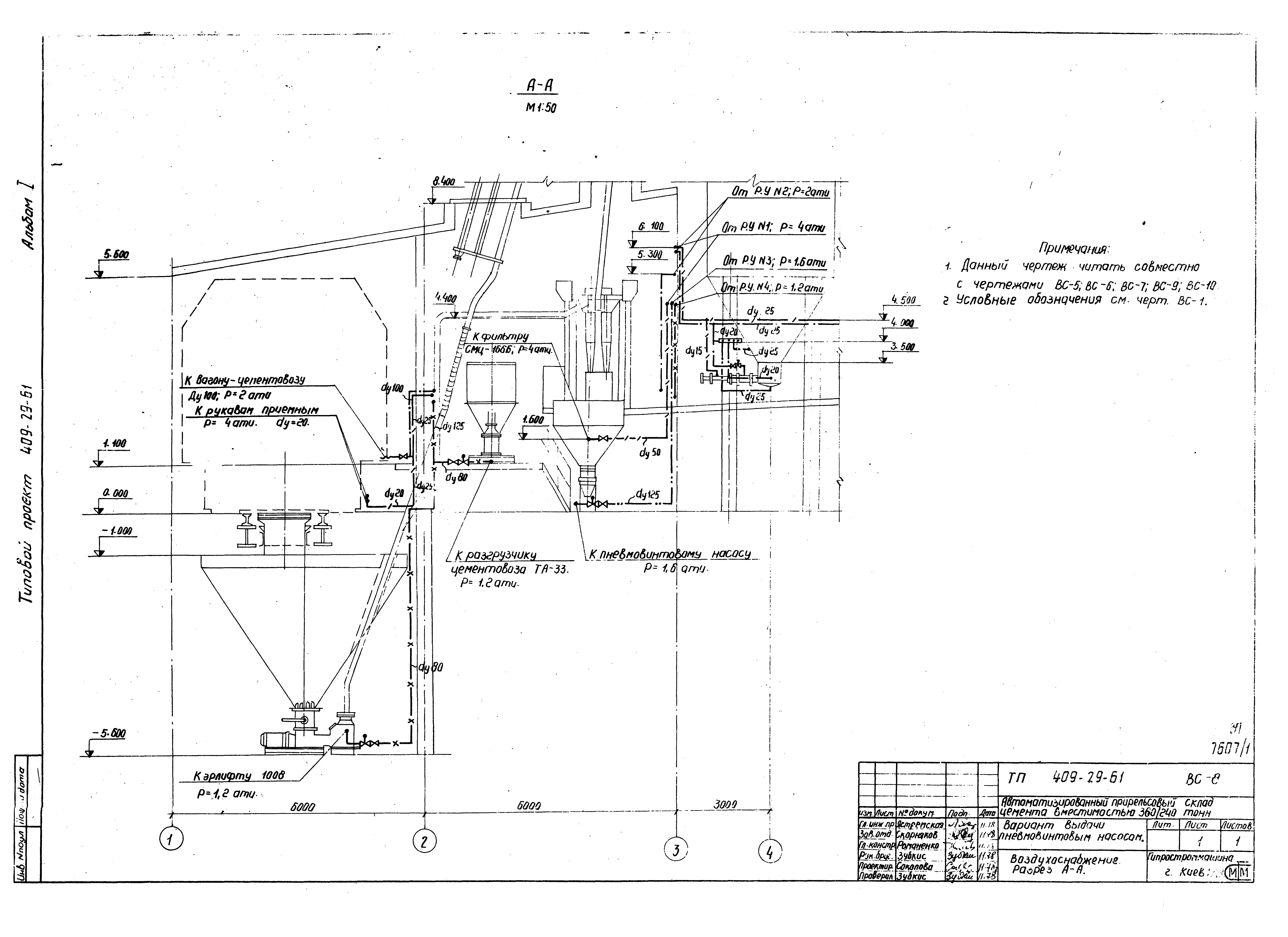 Типовой проект 409-29-61