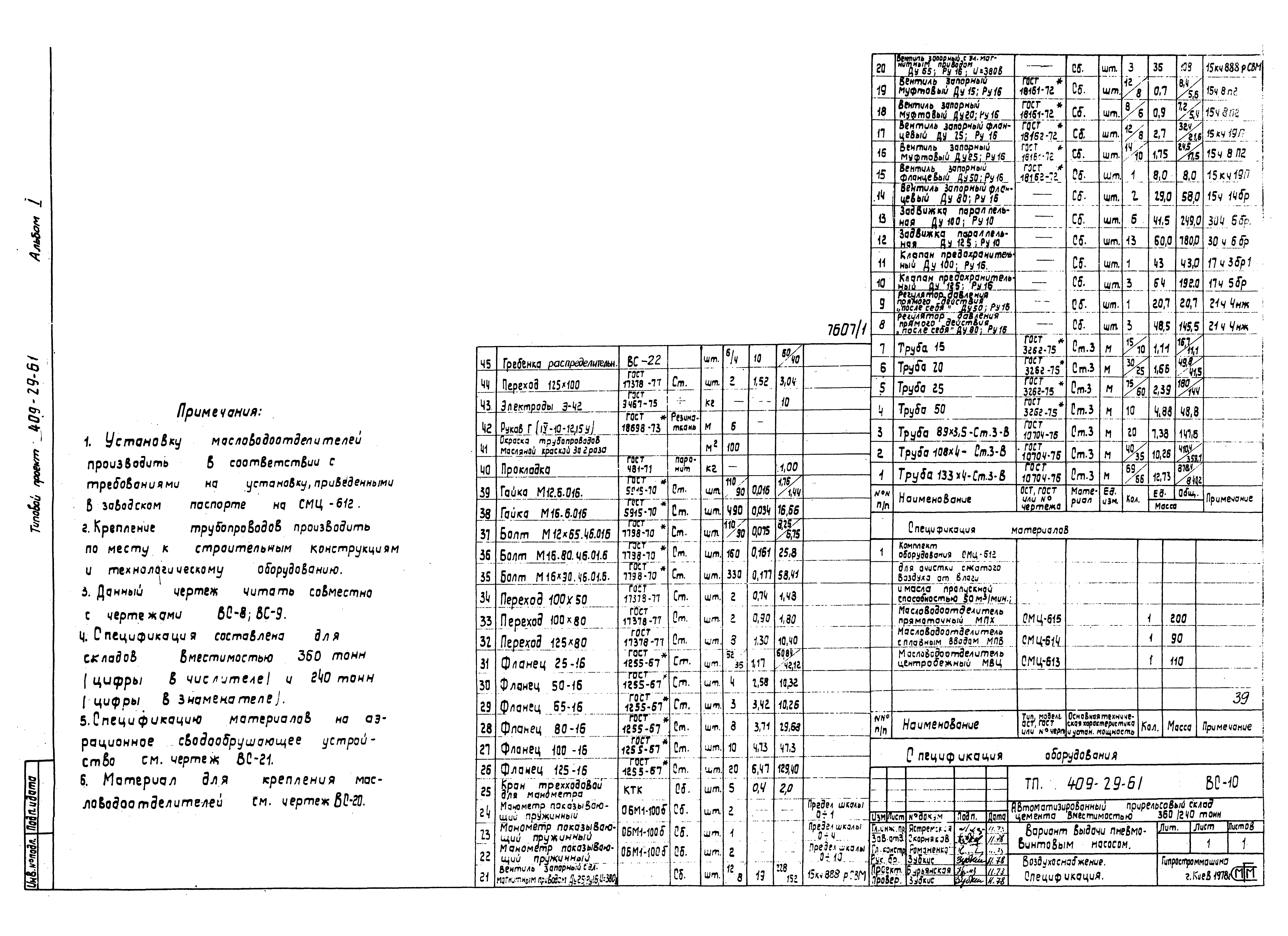 Типовой проект 409-29-61