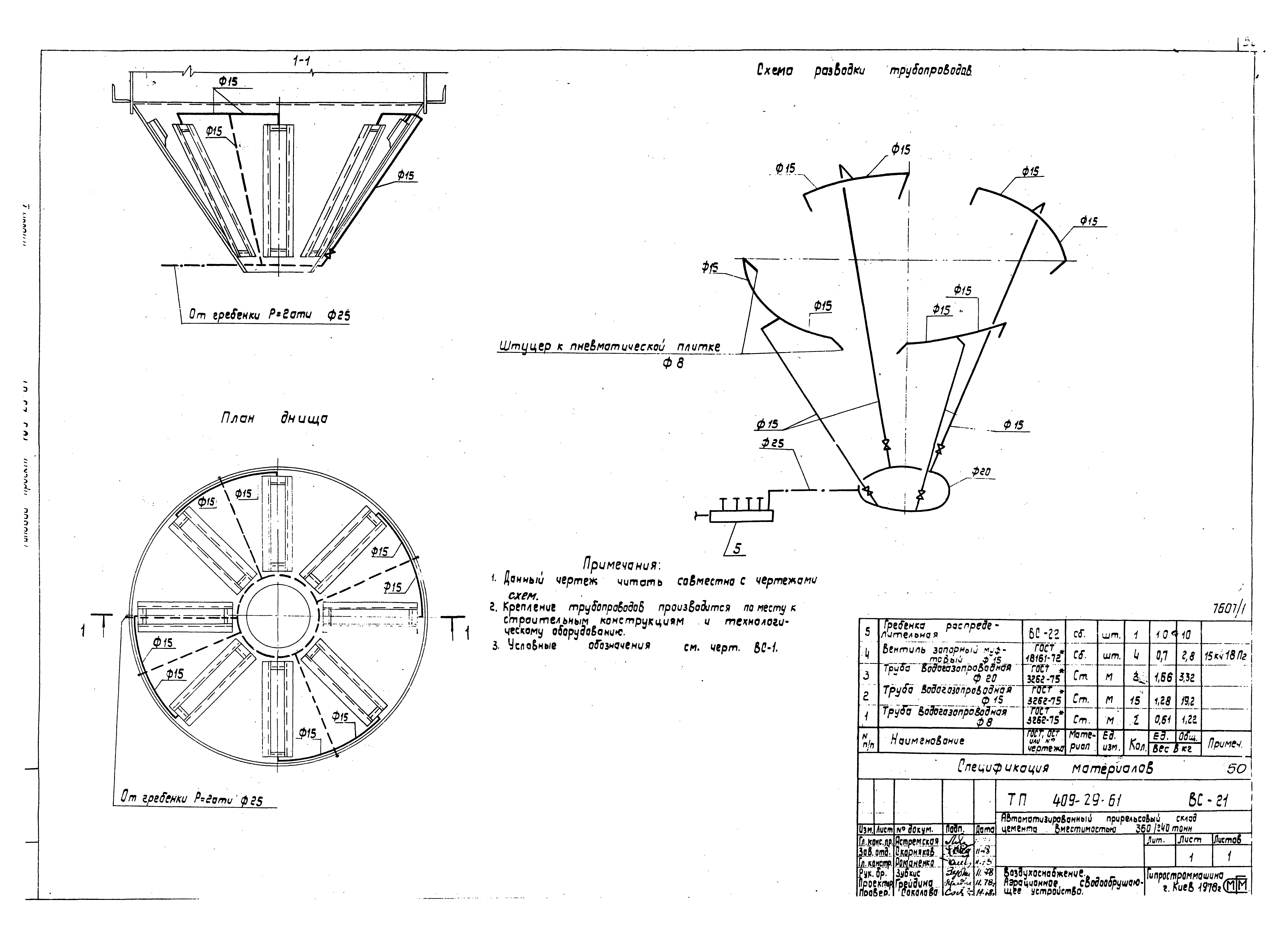 Типовой проект 409-29-61