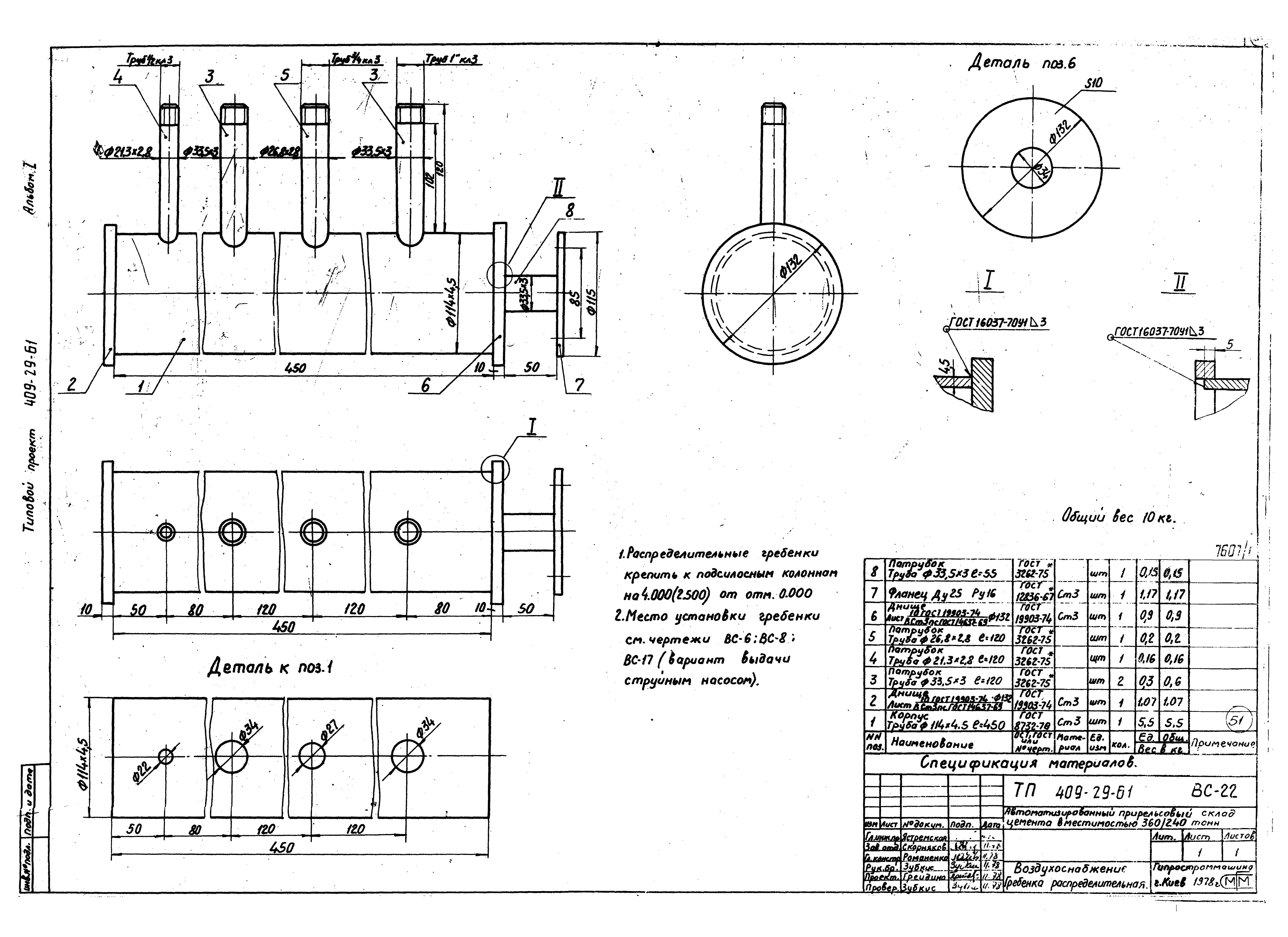 Типовой проект 409-29-61