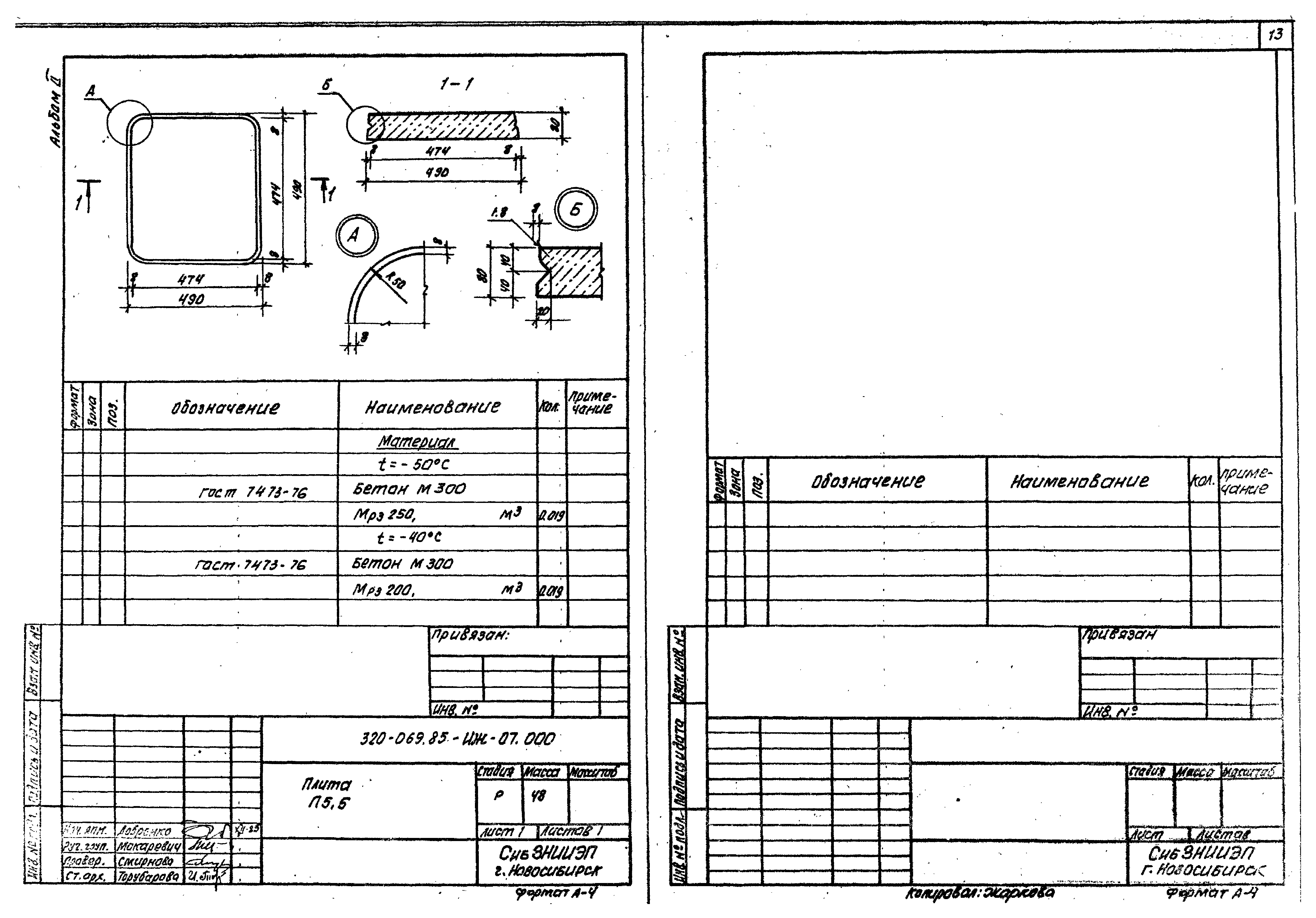 Типовые проектные решения 320-069.86