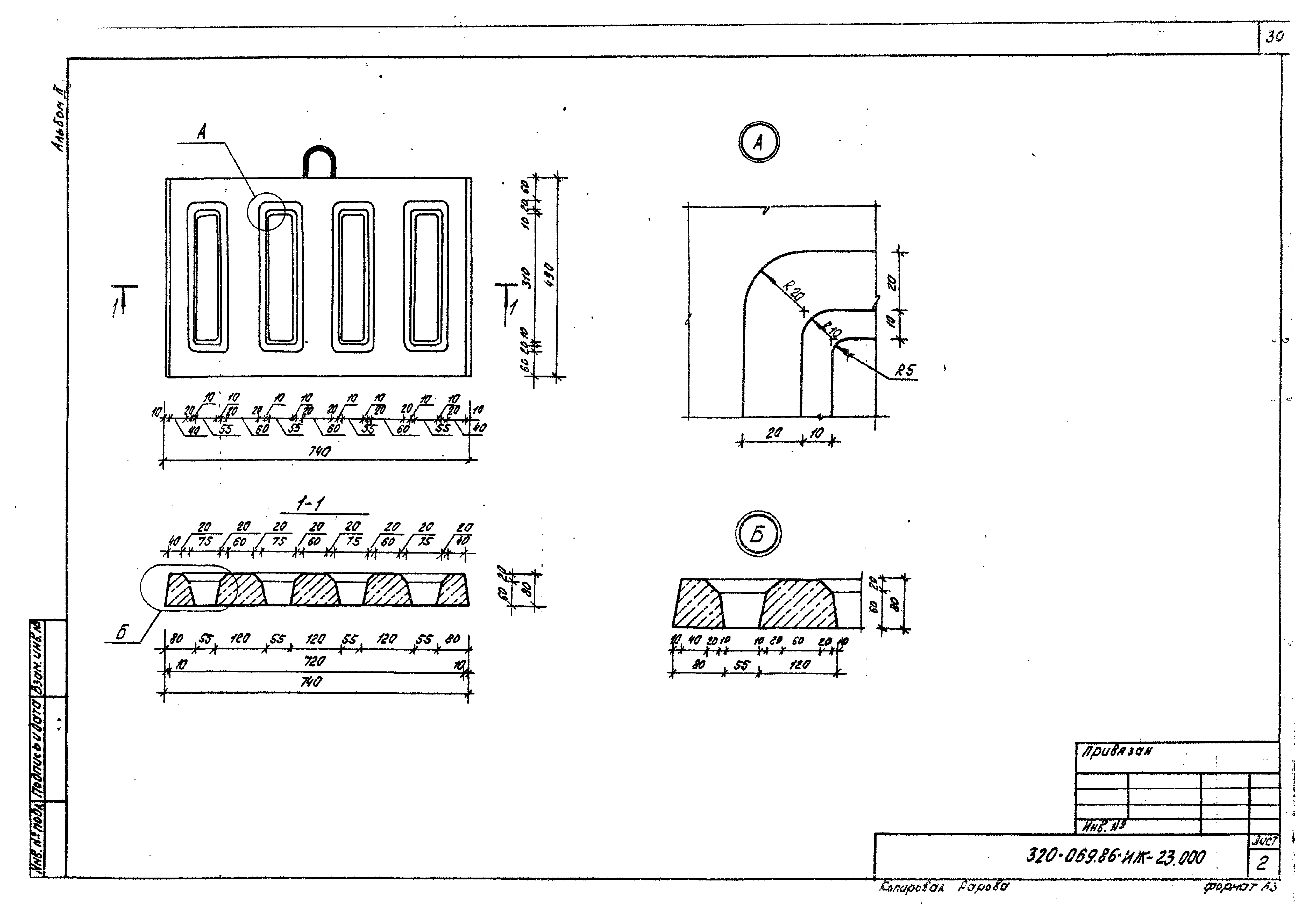 Типовые проектные решения 320-069.86