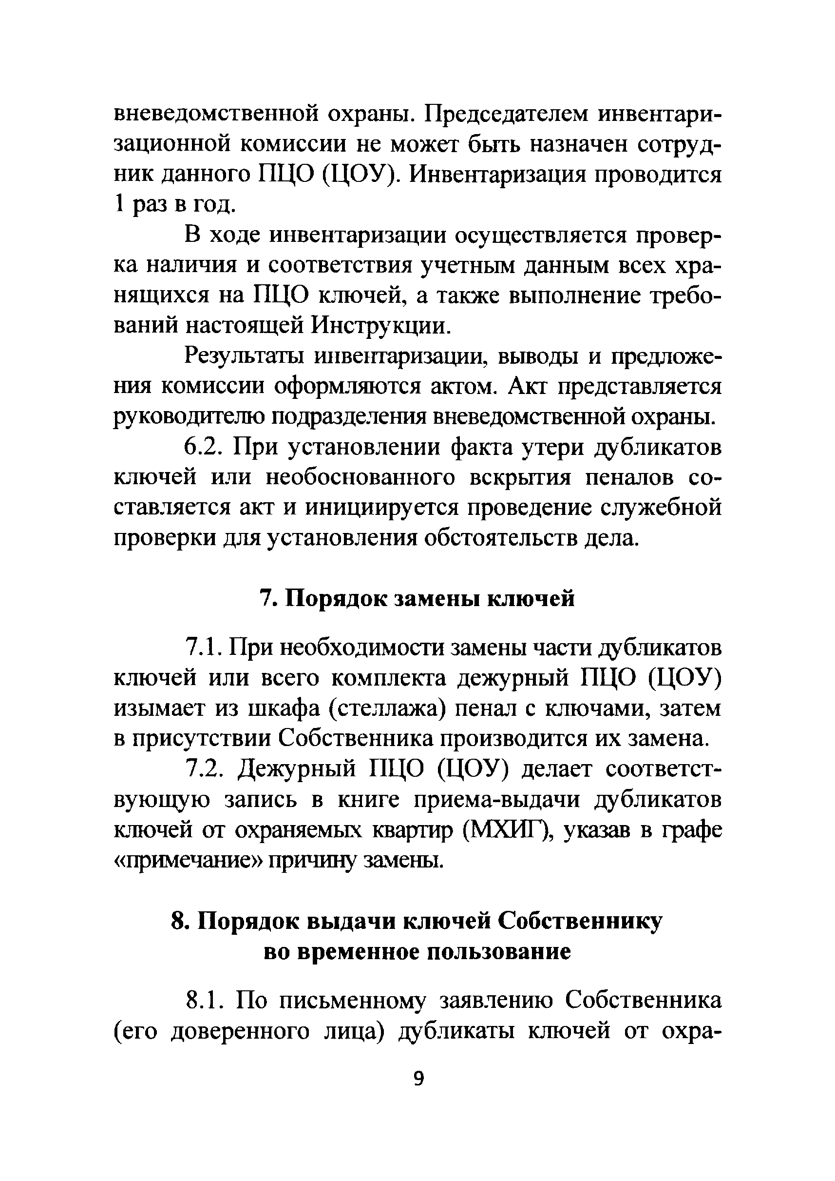 ТТ 78.36.004-2012