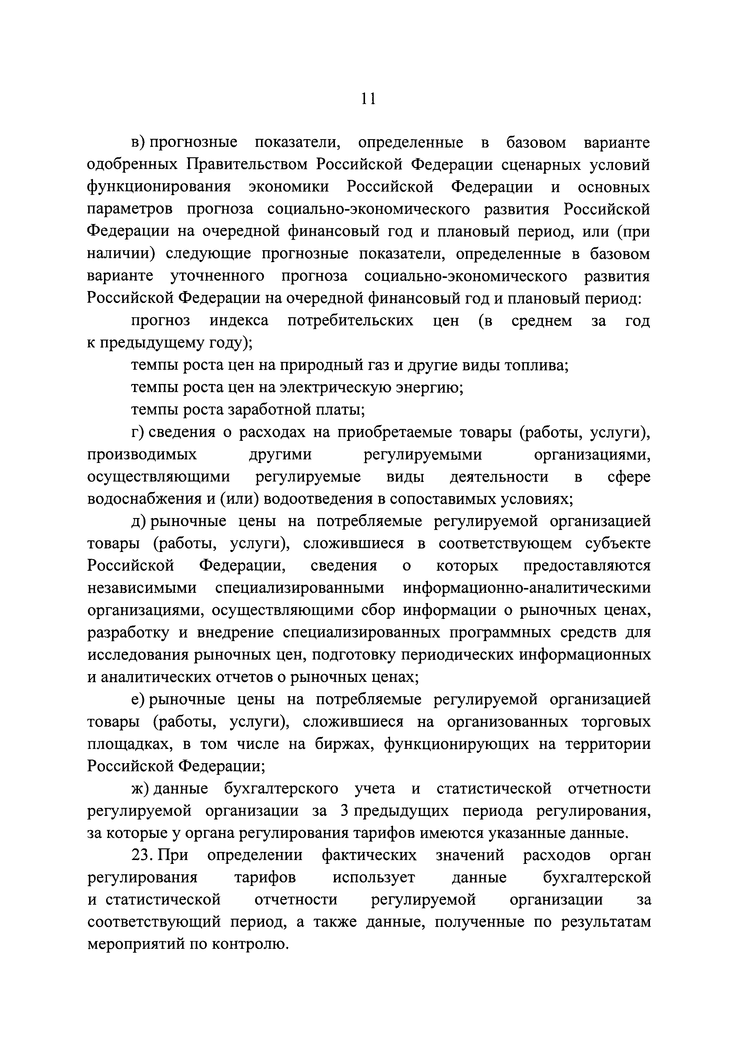 Постановление 406