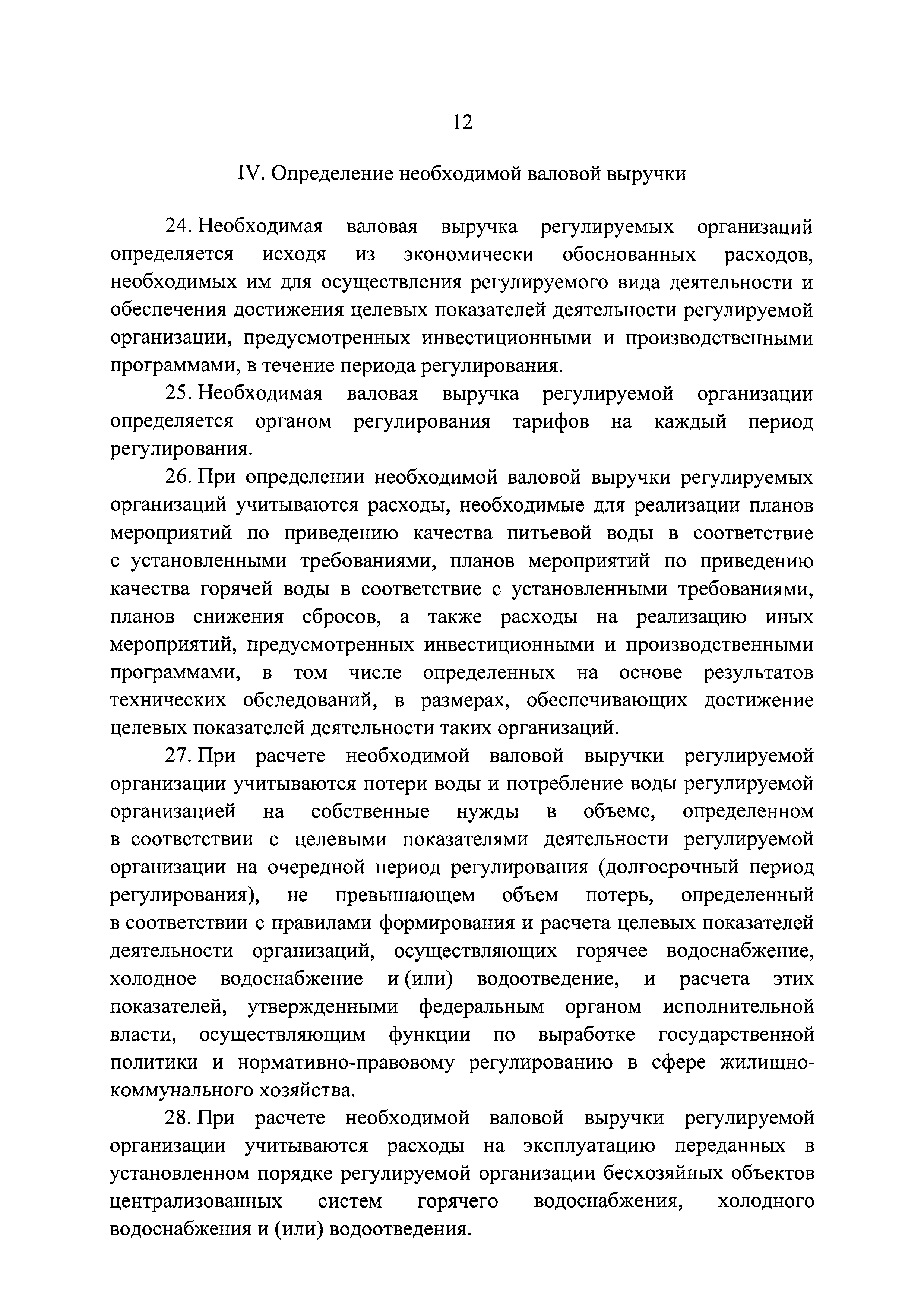 Постановление 406