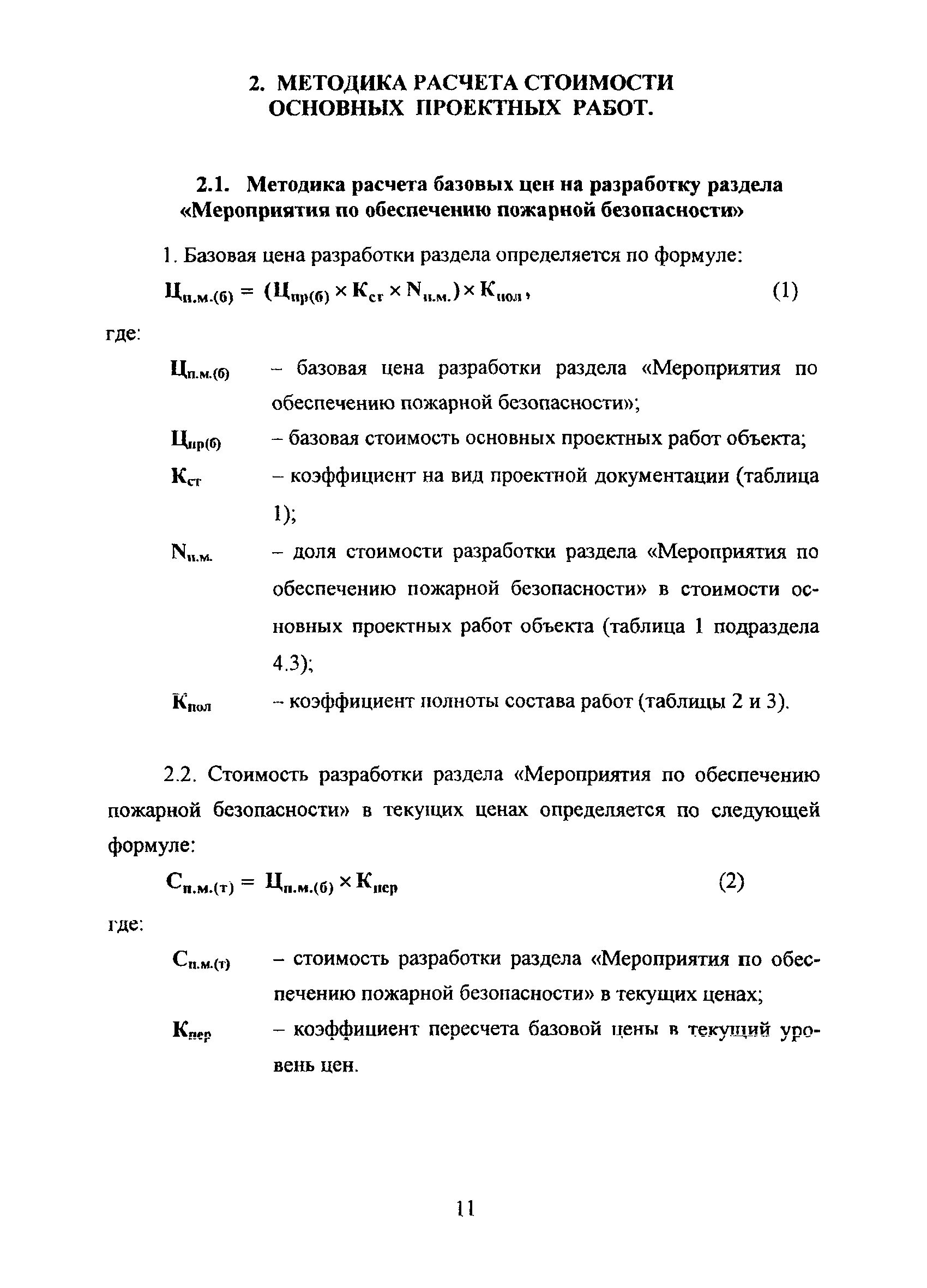 МРР 3.2.79-13